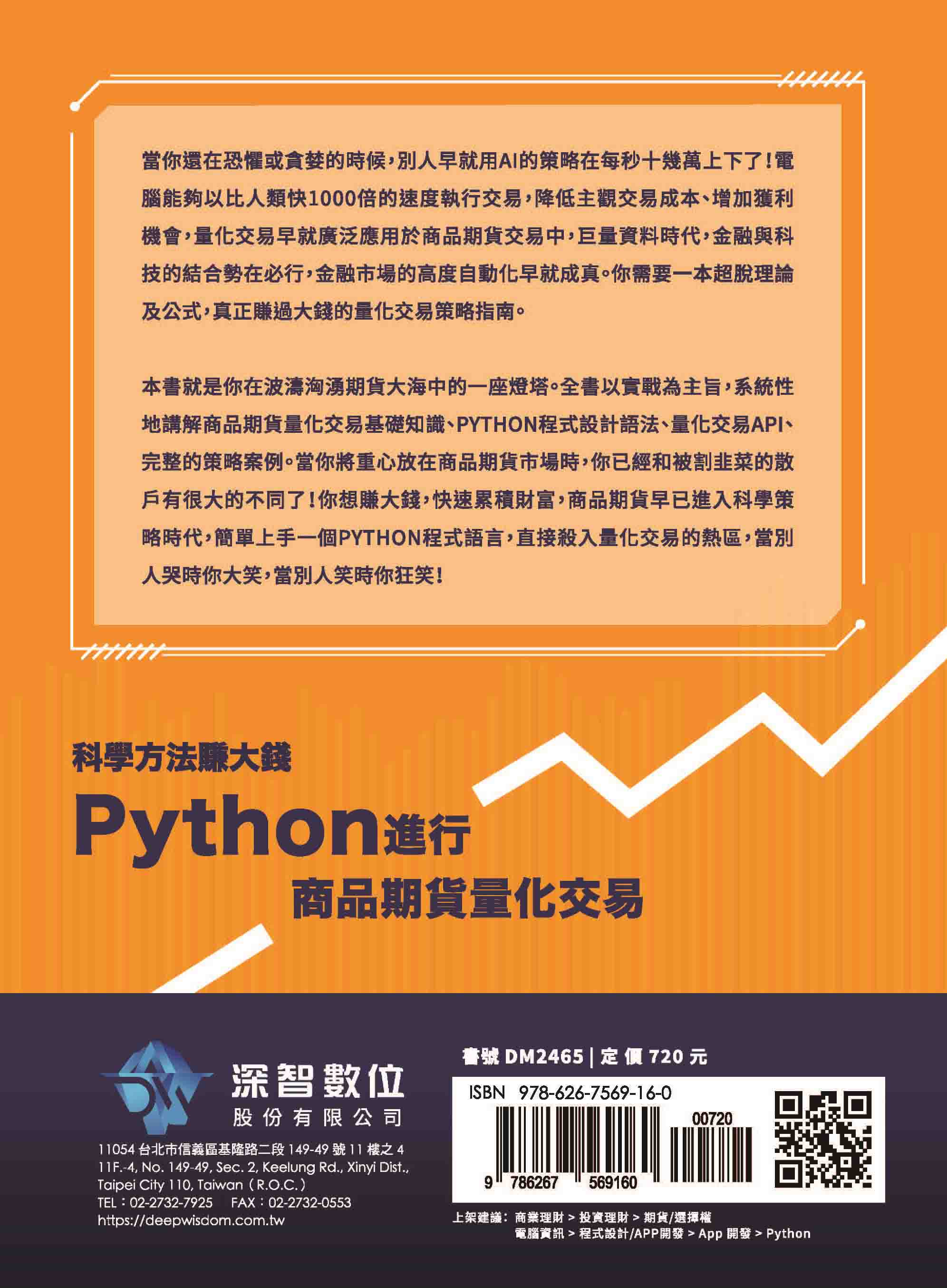 科學方法賺大錢 - Python進行商品期貨量化交易