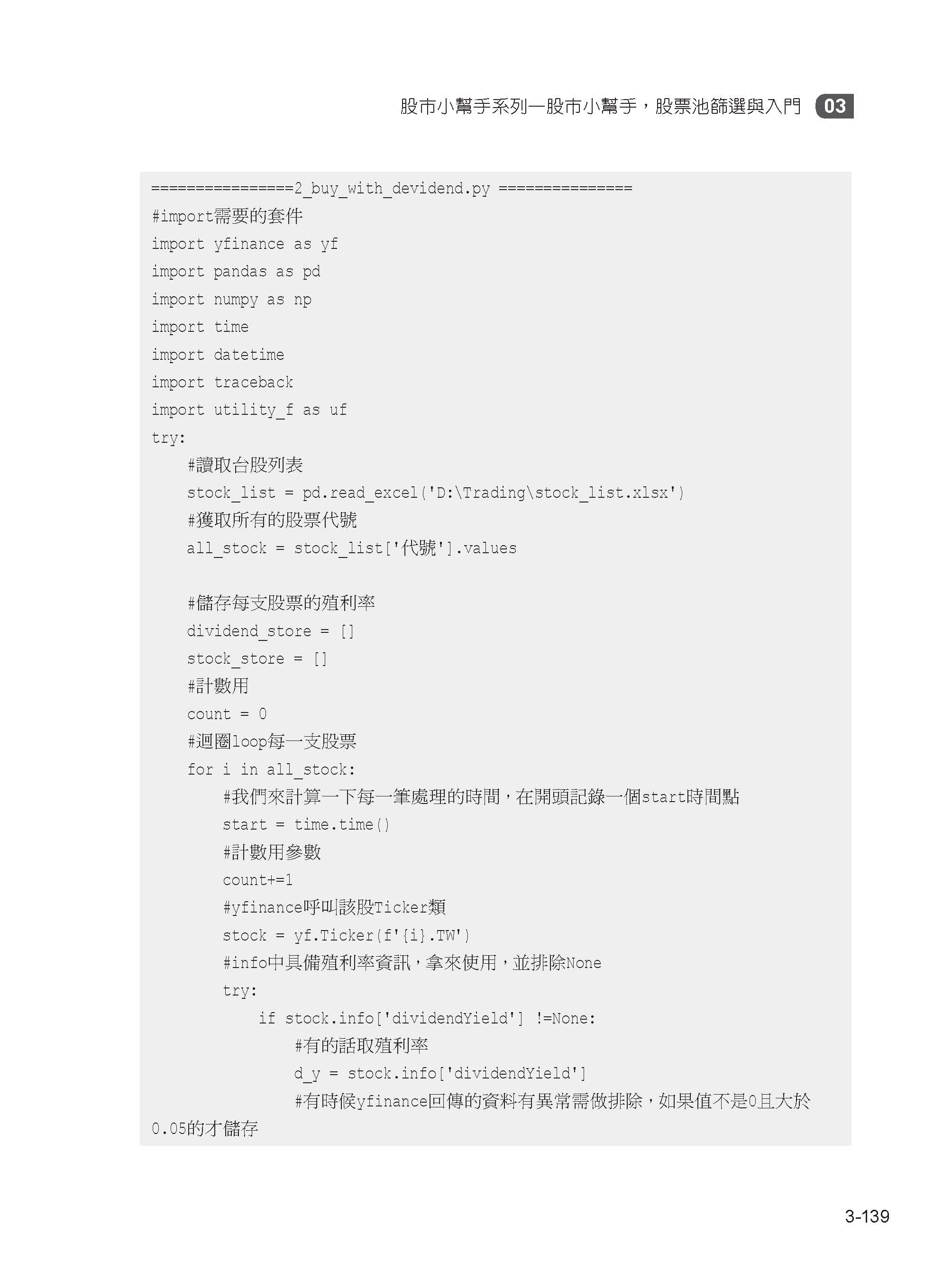 Python金融市場賺大錢聖經：寫出你的專屬指標（第三版）