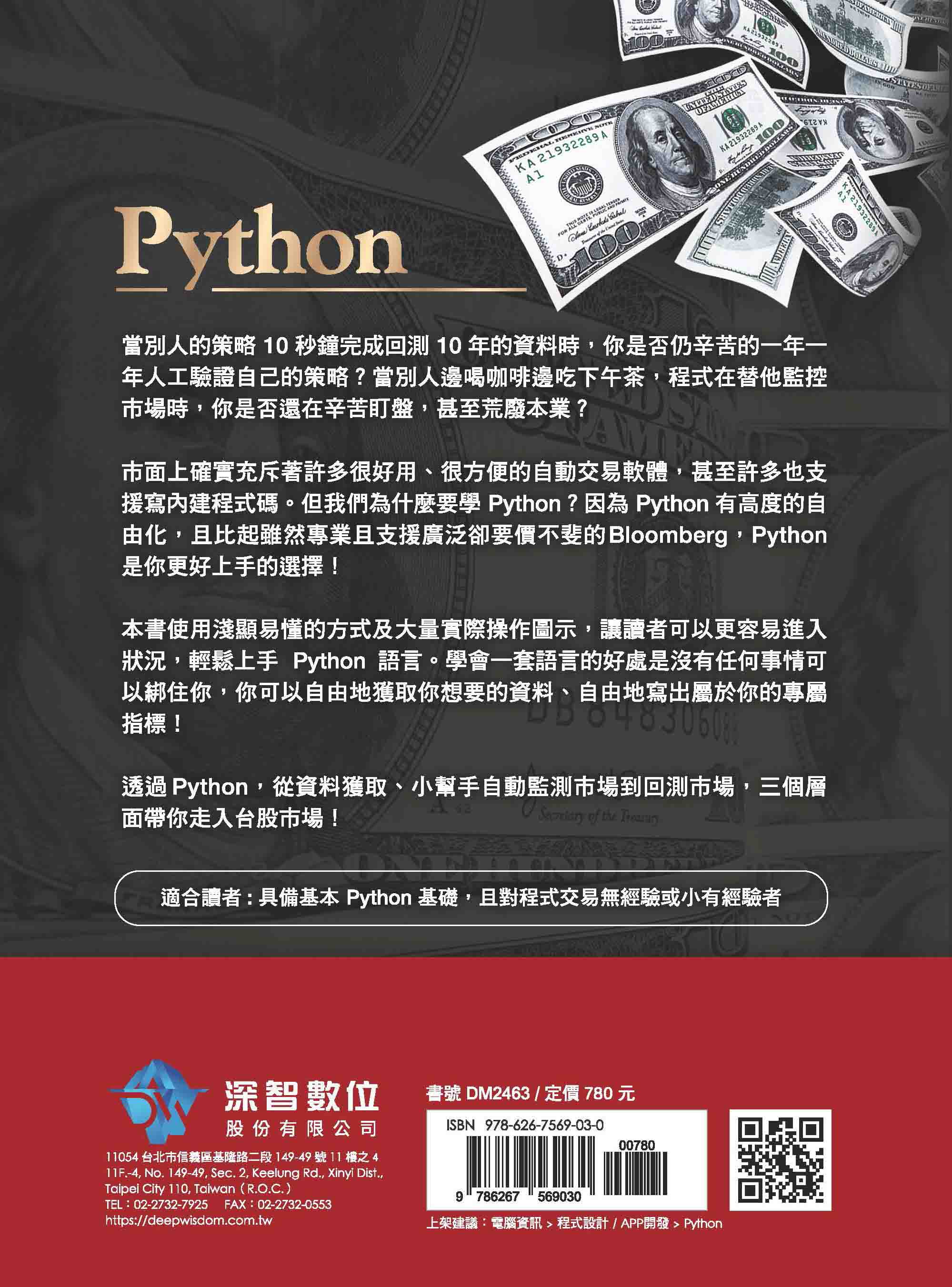 Python金融市場賺大錢聖經：寫出你的專屬指標（第三版）