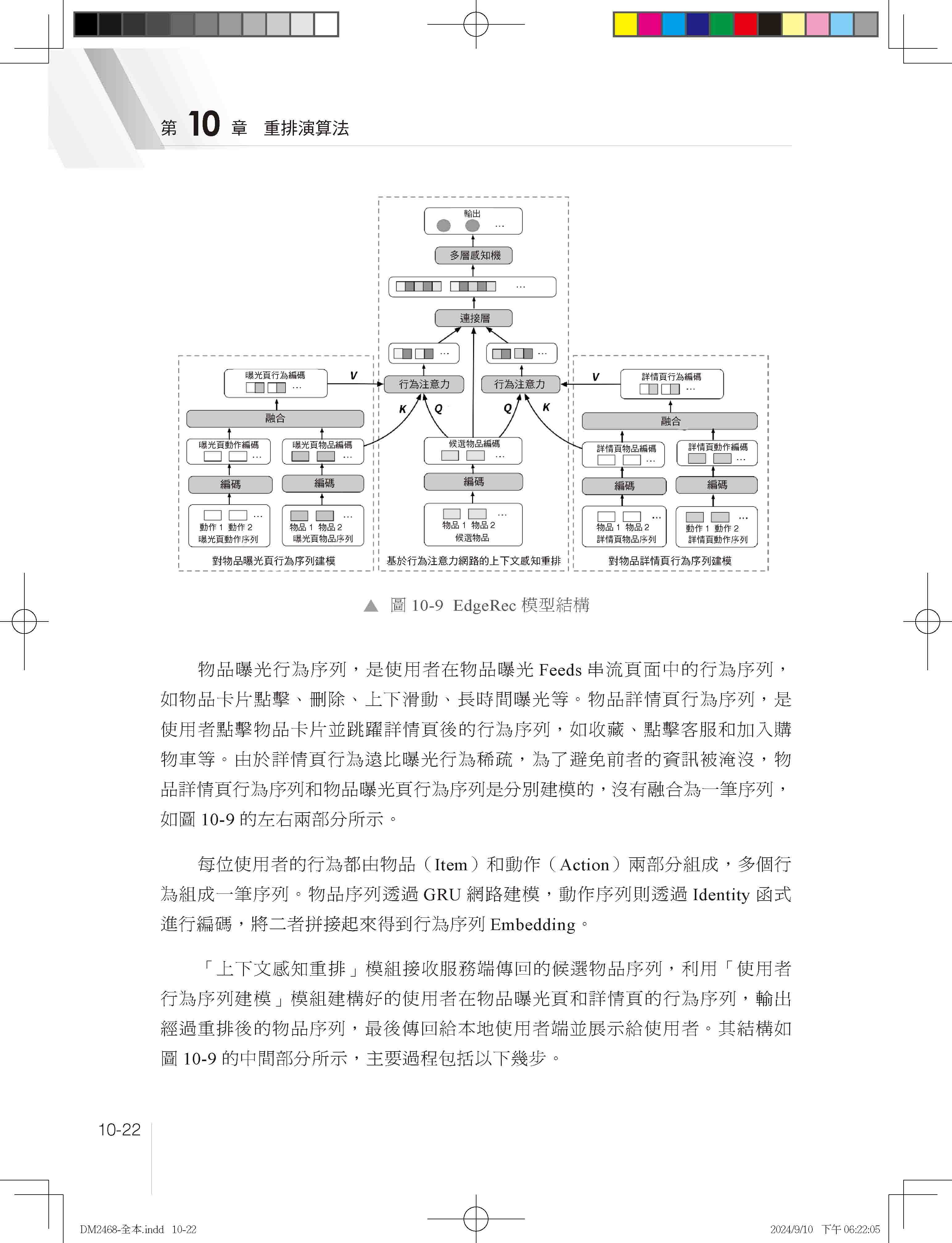 AI讀心數 - 推薦系統演算法核心程式碼精通