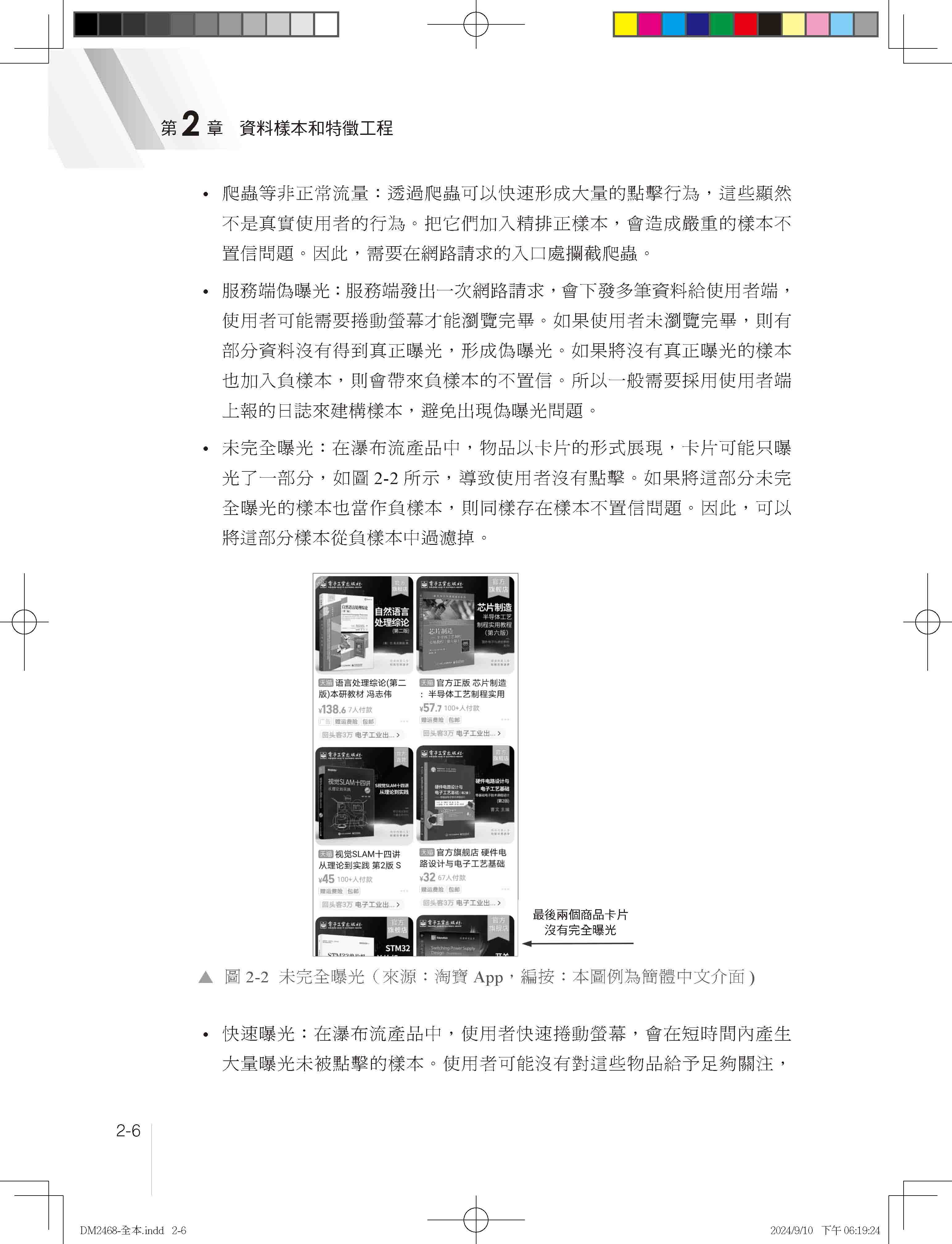 AI讀心數 - 推薦系統演算法核心程式碼精通