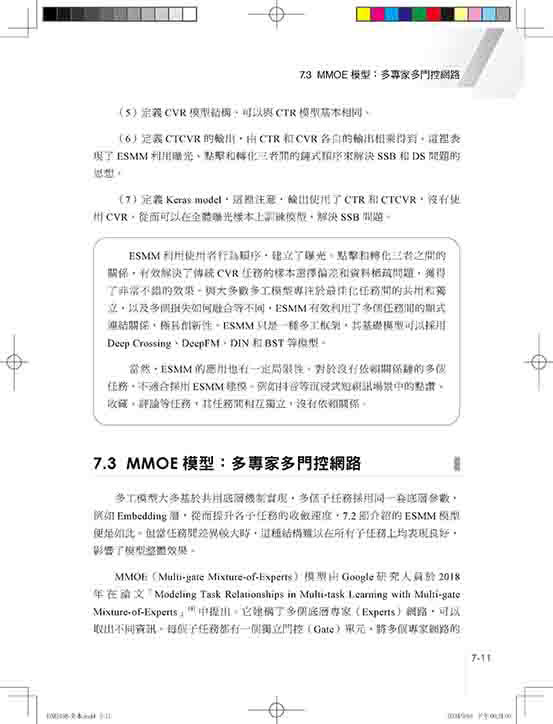 AI讀心數 - 推薦系統演算法核心程式碼精通