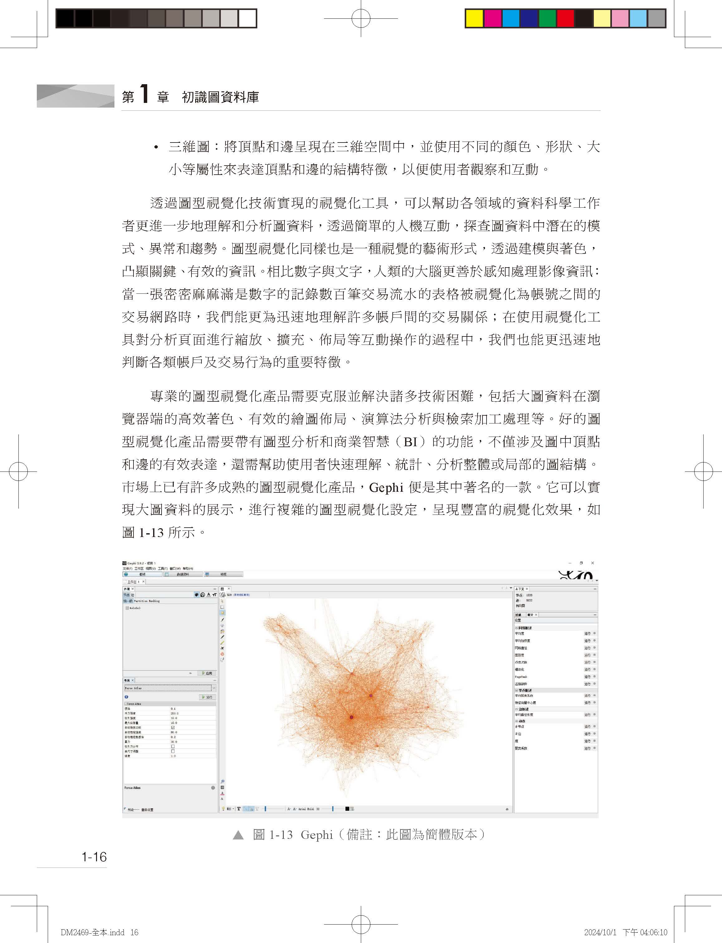 新世代關聯-圖資料庫理論精解+開發實務