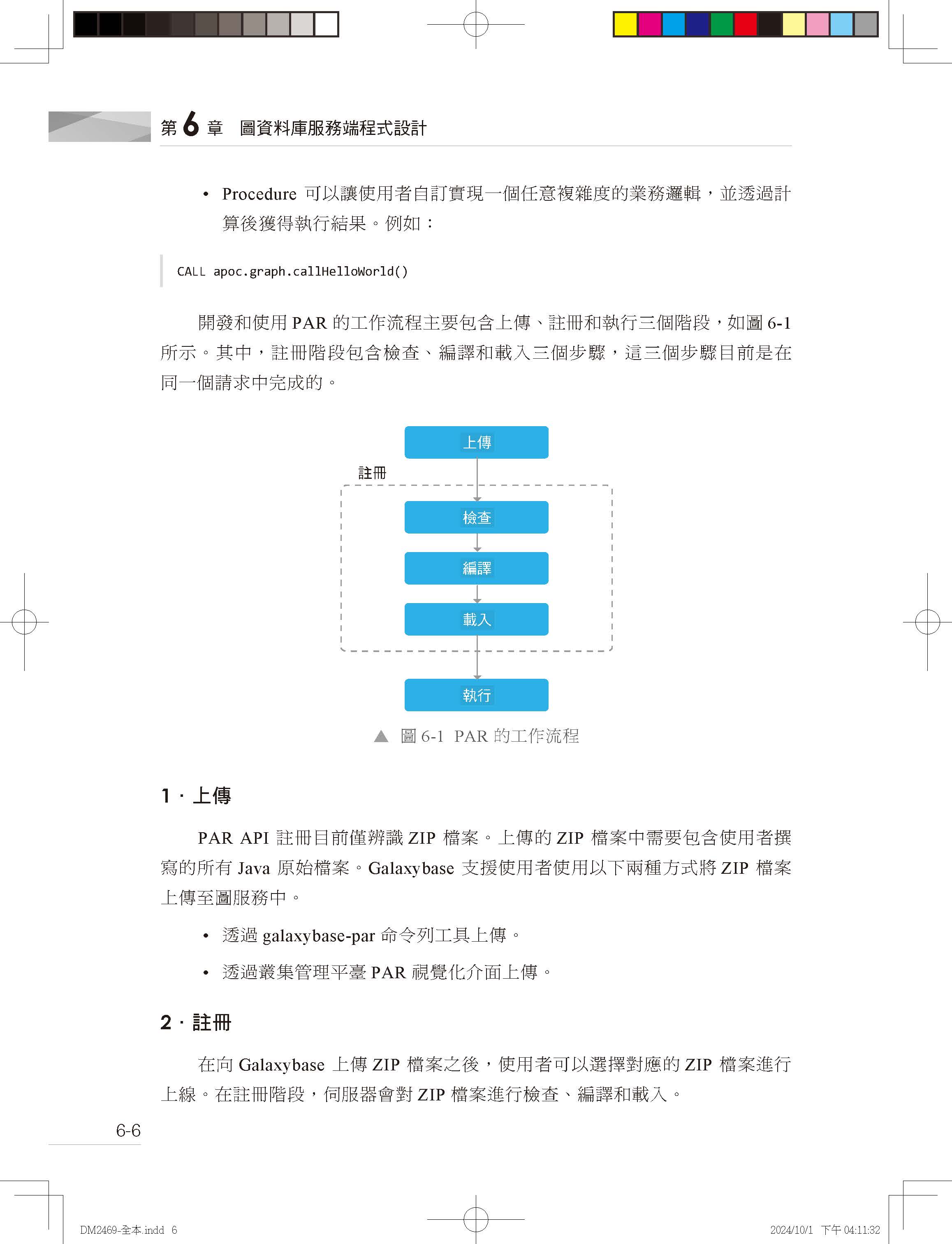 新世代關聯-圖資料庫理論精解+開發實務