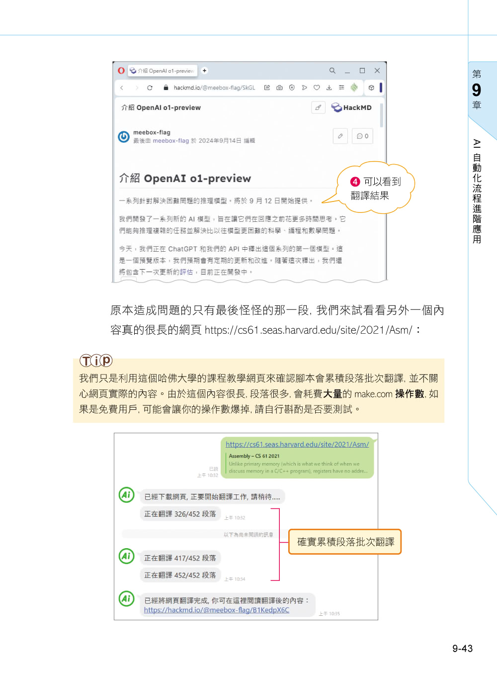 AI 自動化流程超 Easy--不寫程式 No code 也能聰明幹大事