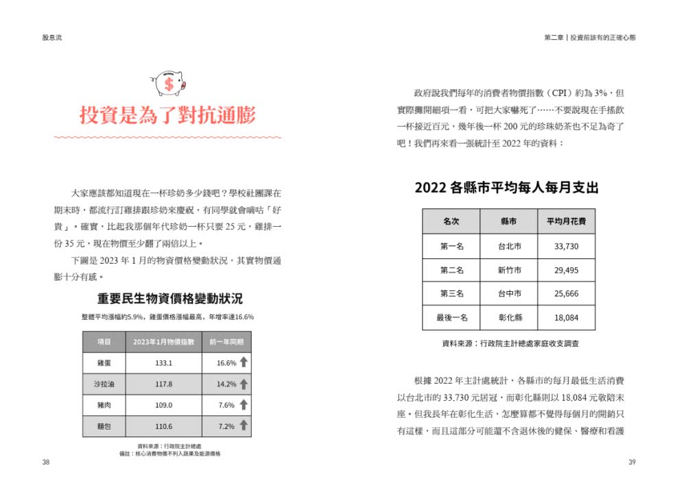 股息流：跟著Ryan爸爸穩健存股，你也可以存破千萬