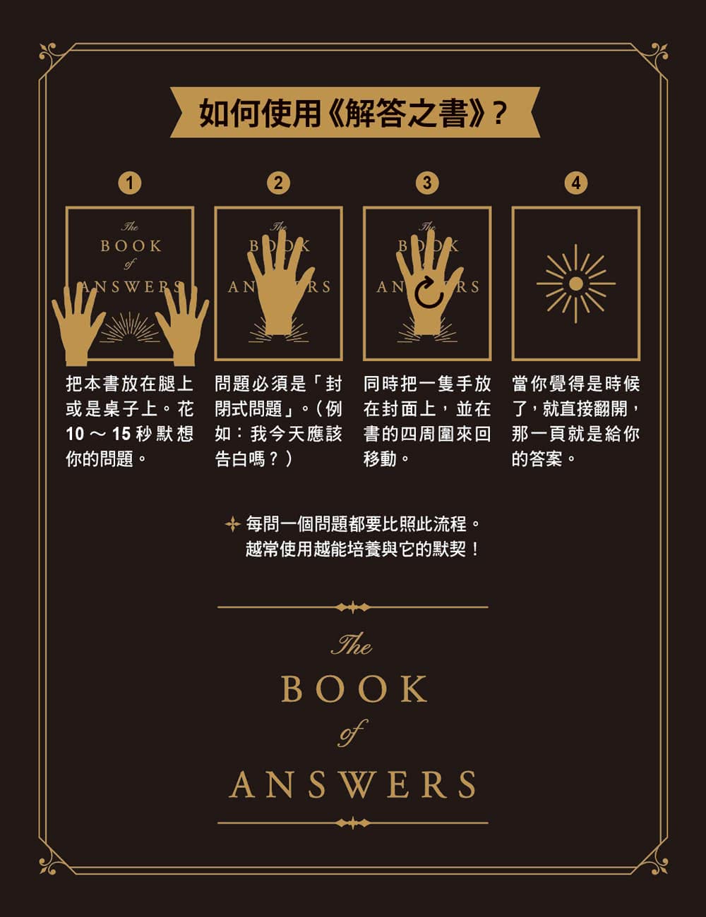 解答之書【布紋燙金豪華限量版】：專屬於你的人生答案（出版25週年．全球熱銷100萬冊）
