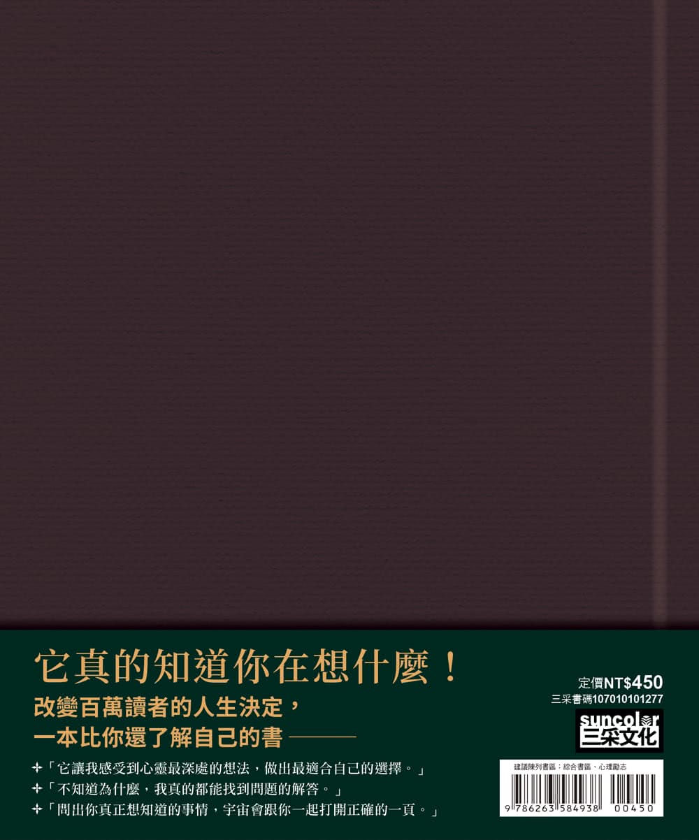 解答之書【布紋燙金豪華限量版】：專屬於你的人生答案（出版25週年．全球熱銷100萬冊）