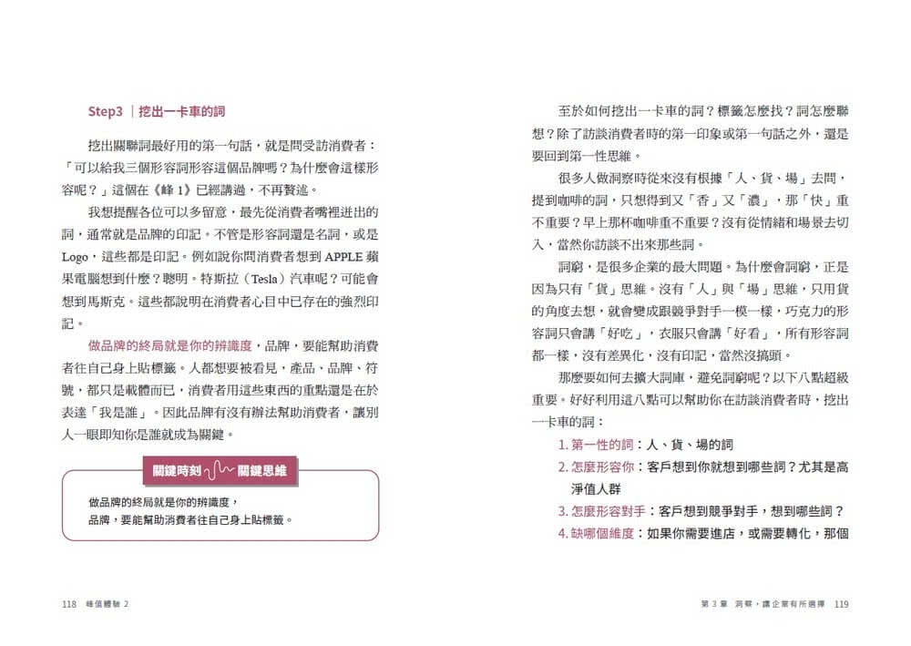 峰值體驗2：增量／存量雙增長的戰略思維，實現商業效益指數型躍進的關鍵洞察與落地