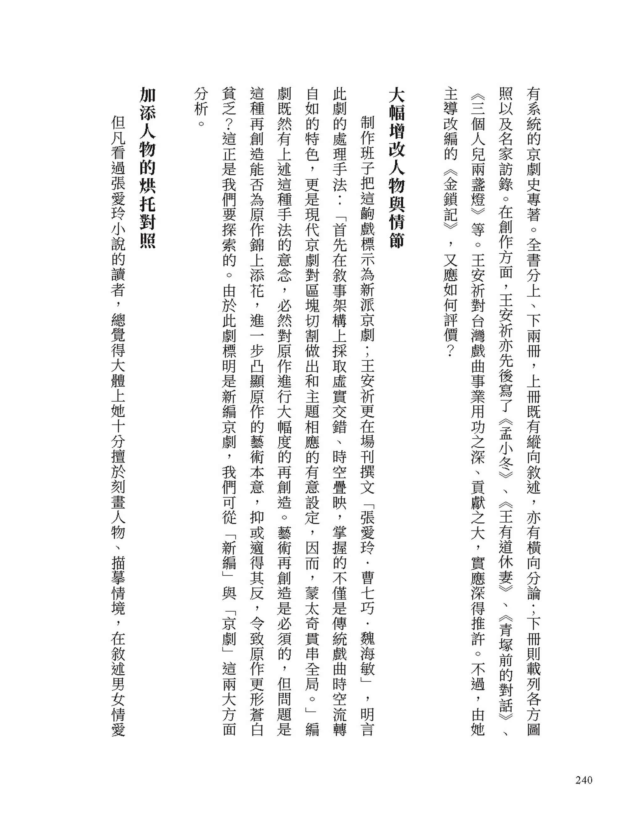 梨園偶拾（京崑篇）