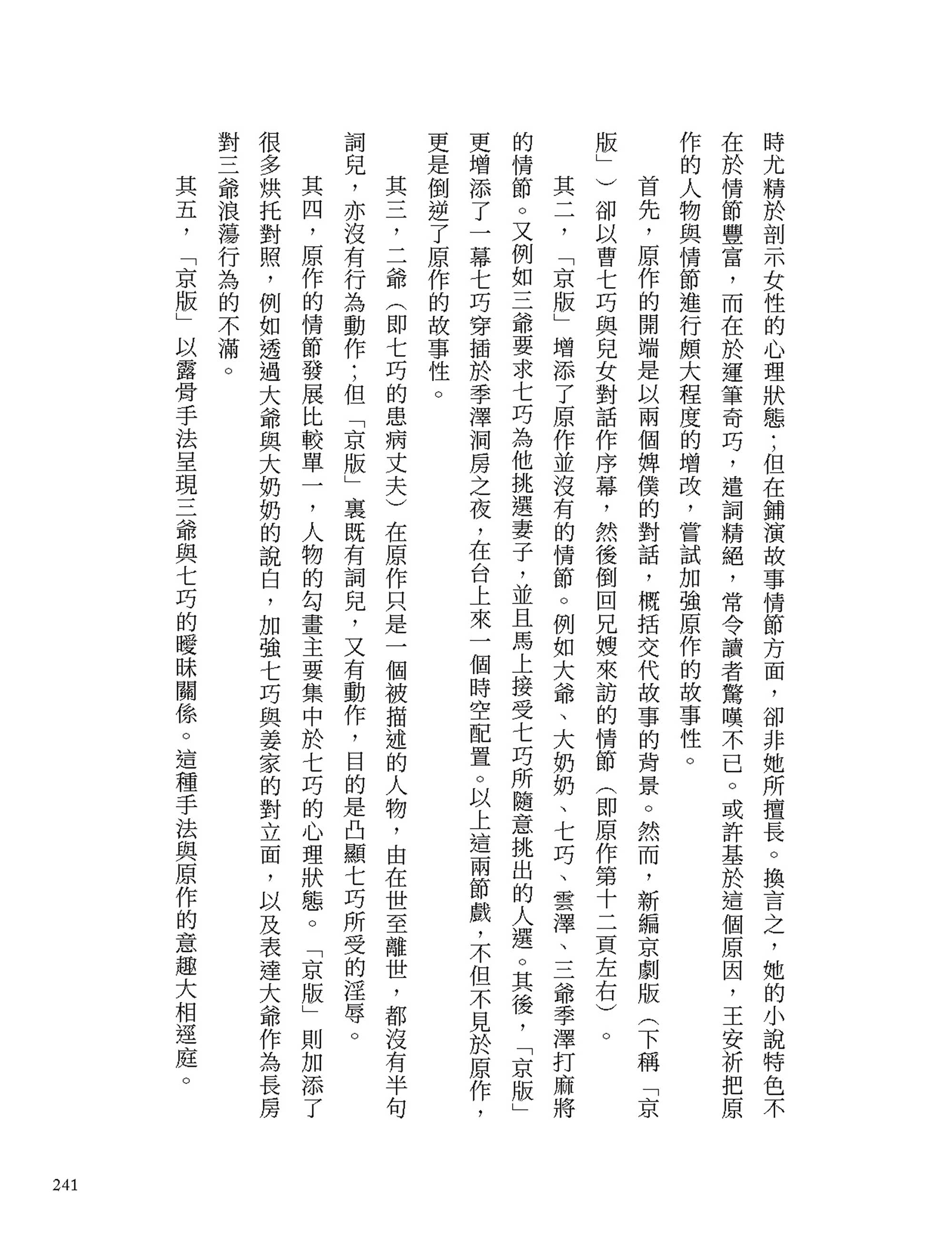 梨園偶拾（京崑篇）