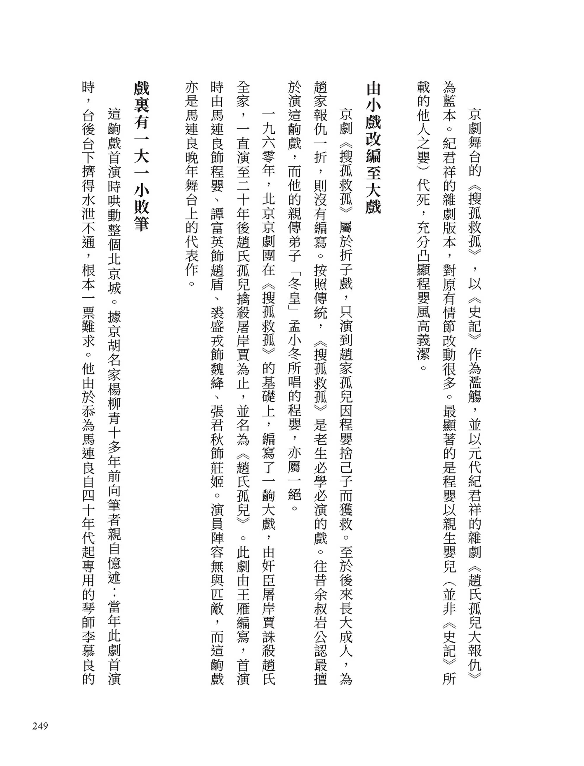 梨園偶拾（京崑篇）