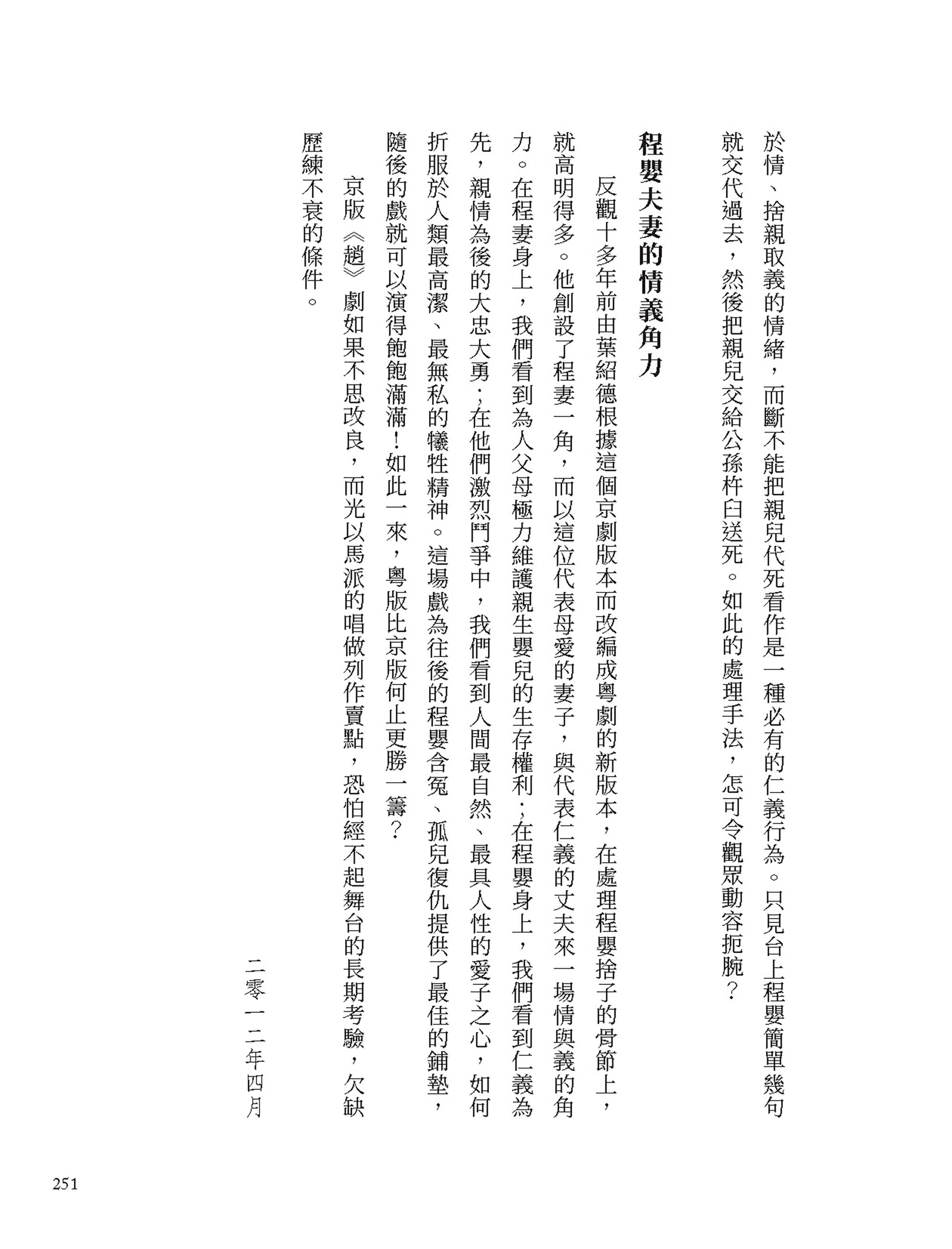 梨園偶拾（京崑篇）