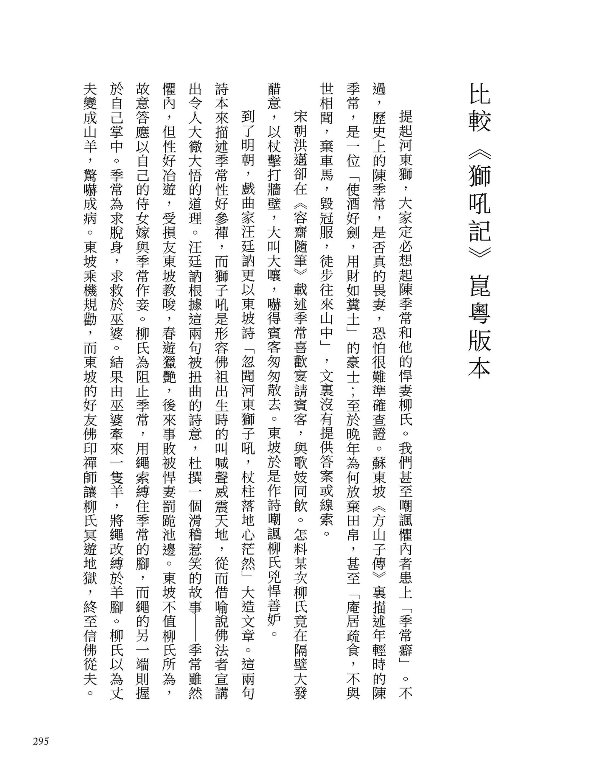 梨園偶拾（京崑篇）