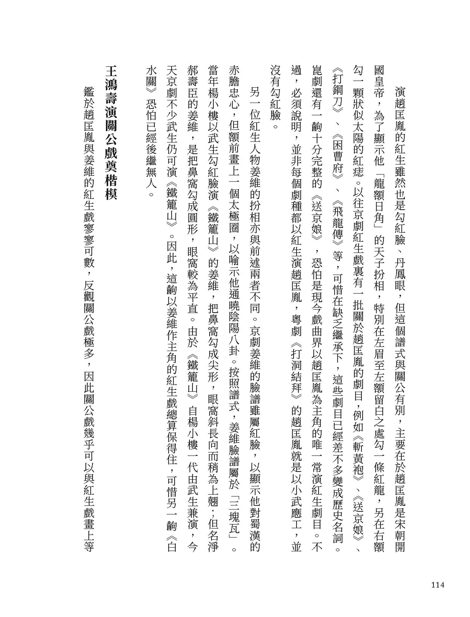 梨園偶拾（京崑篇）