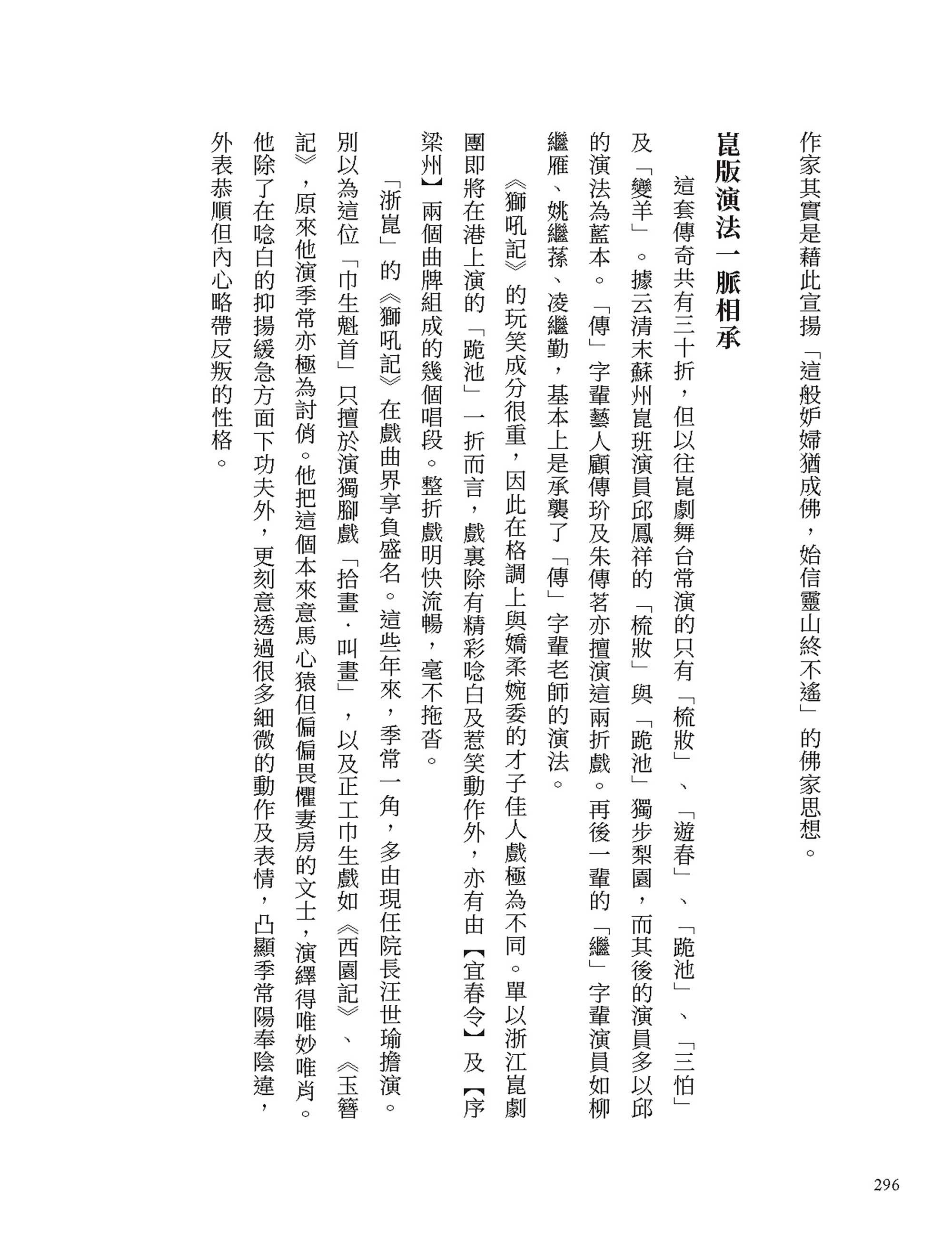 梨園偶拾（京崑篇）