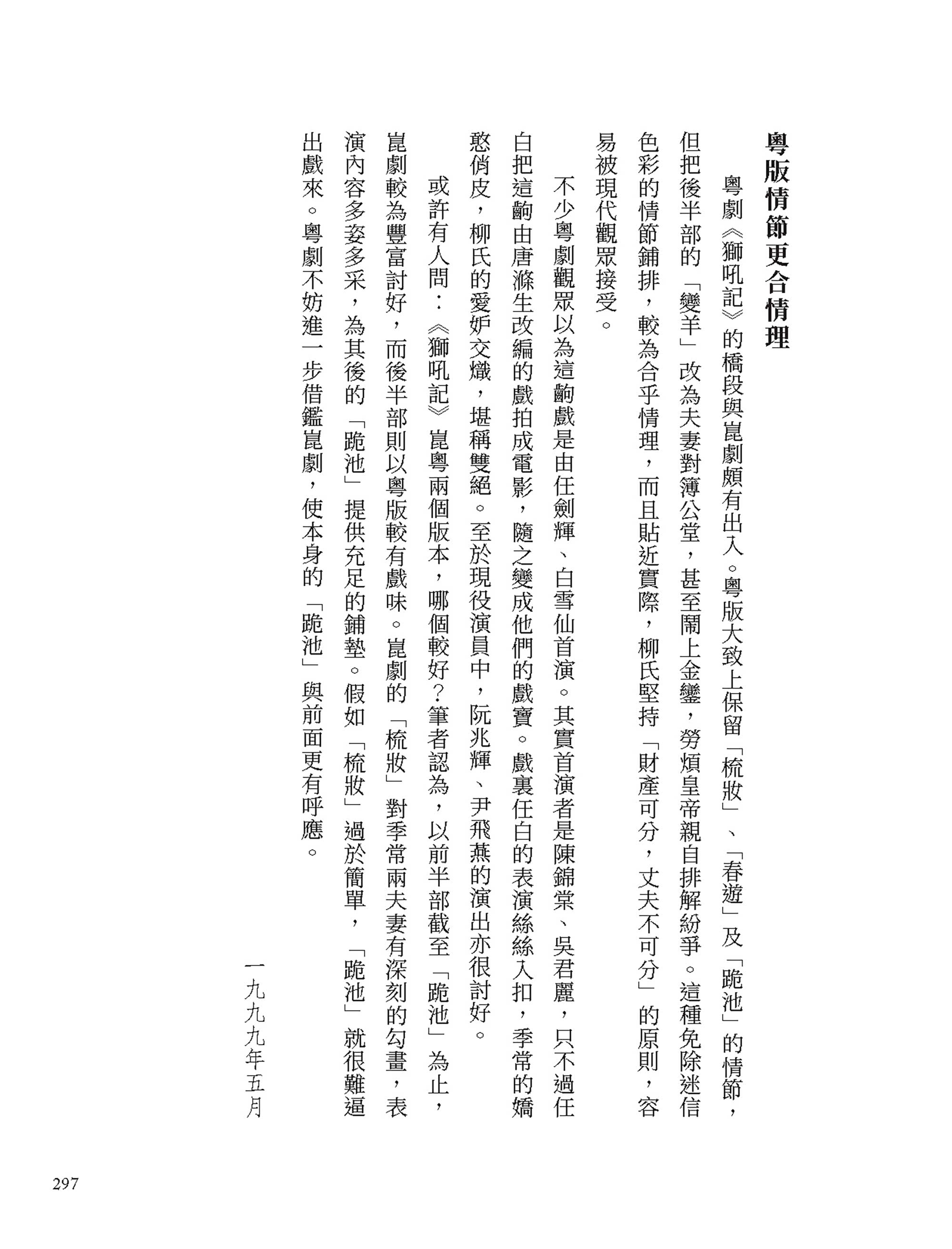 梨園偶拾（京崑篇）