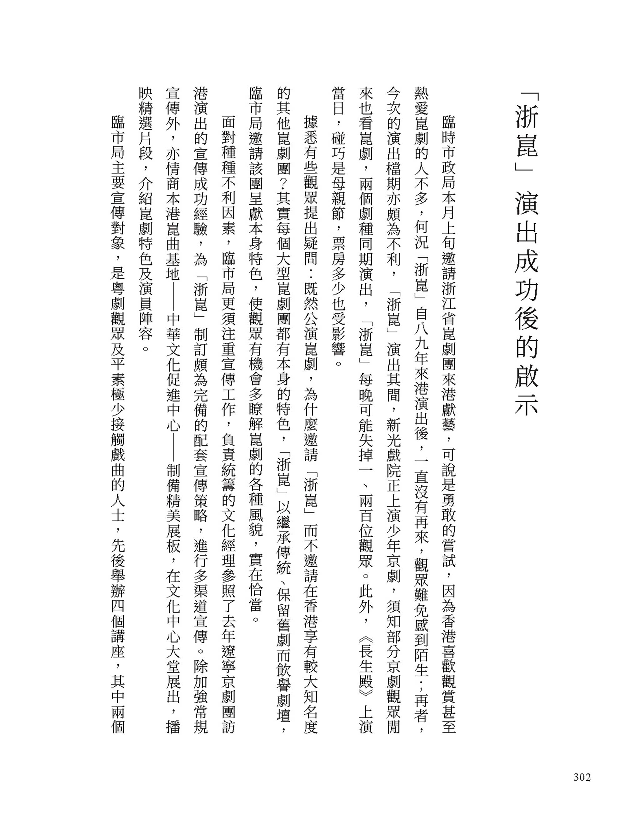 梨園偶拾（京崑篇）