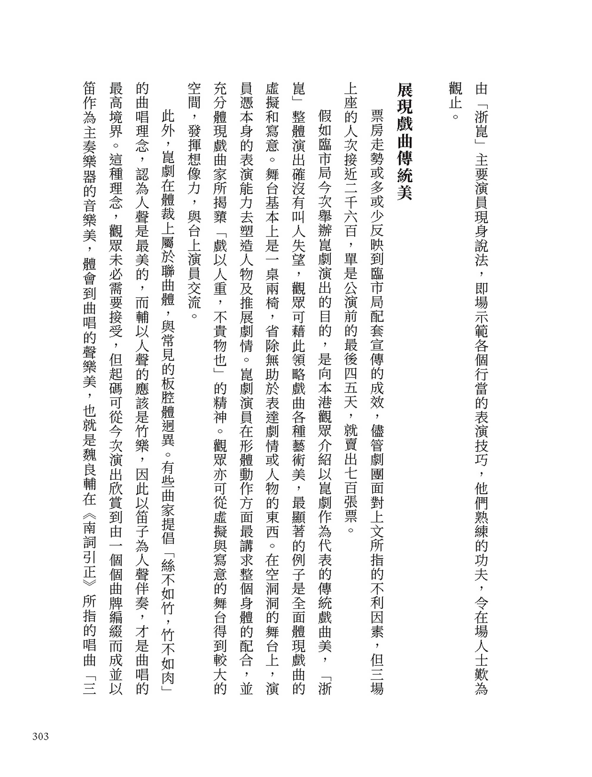 梨園偶拾（京崑篇）