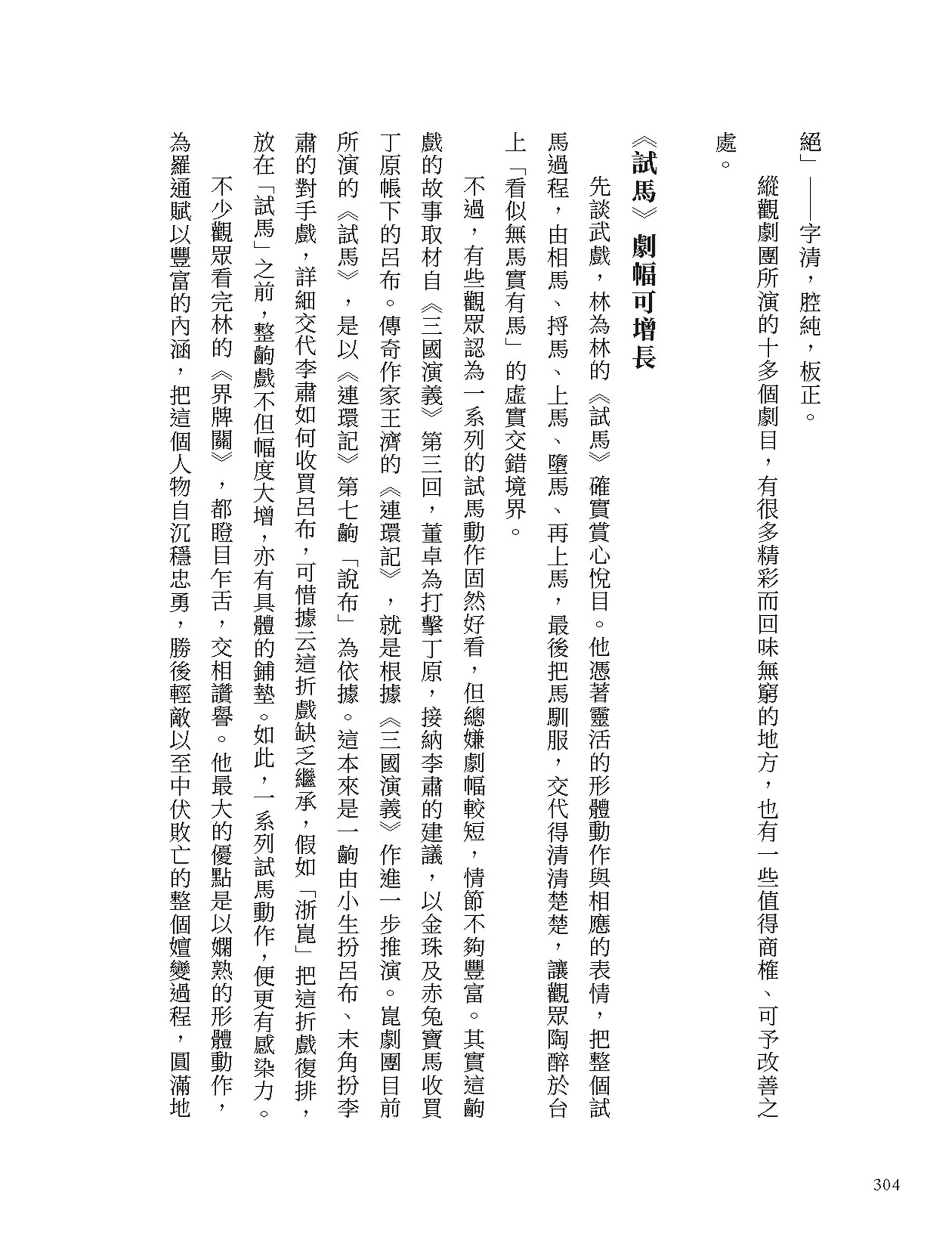 梨園偶拾（京崑篇）