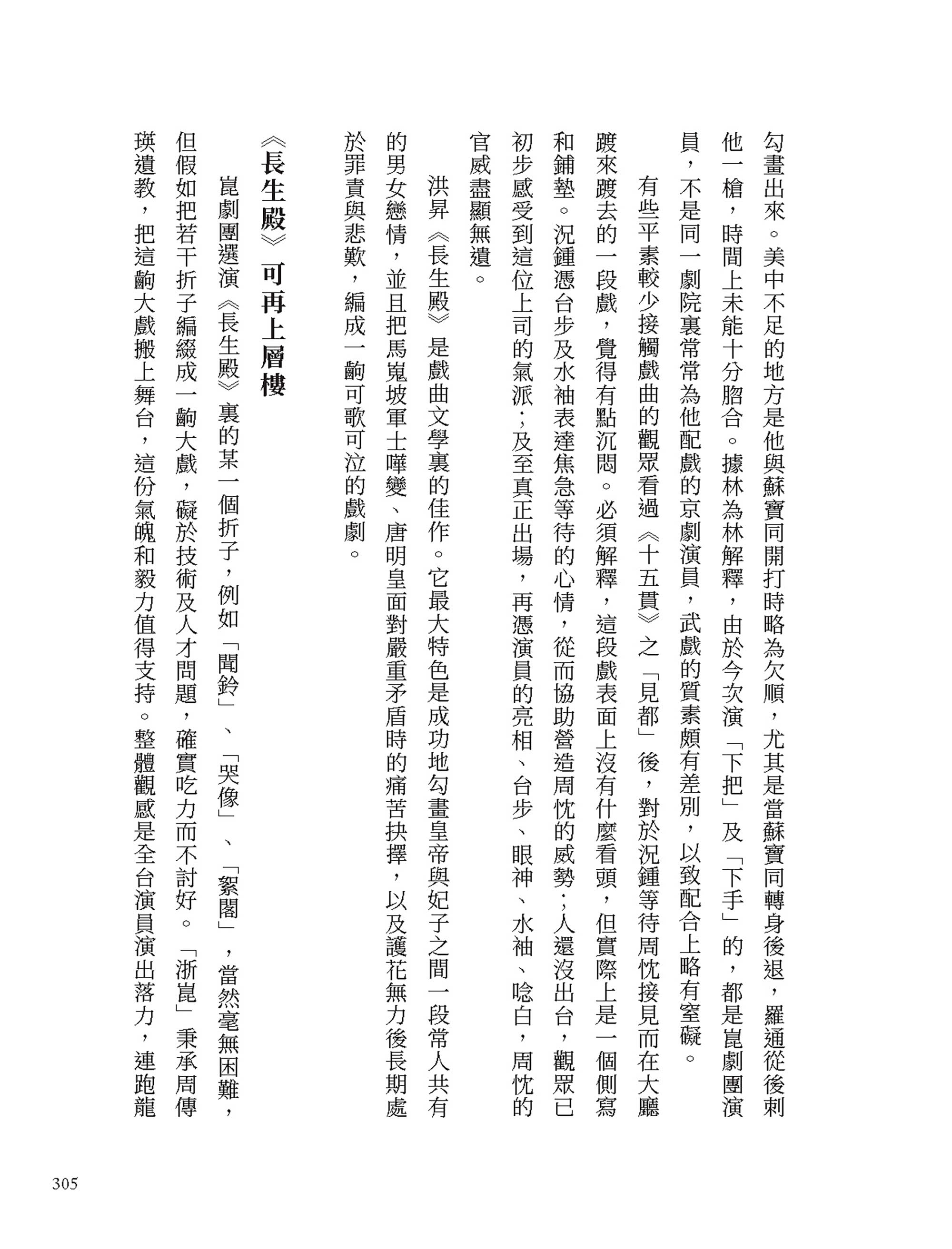 梨園偶拾（京崑篇）