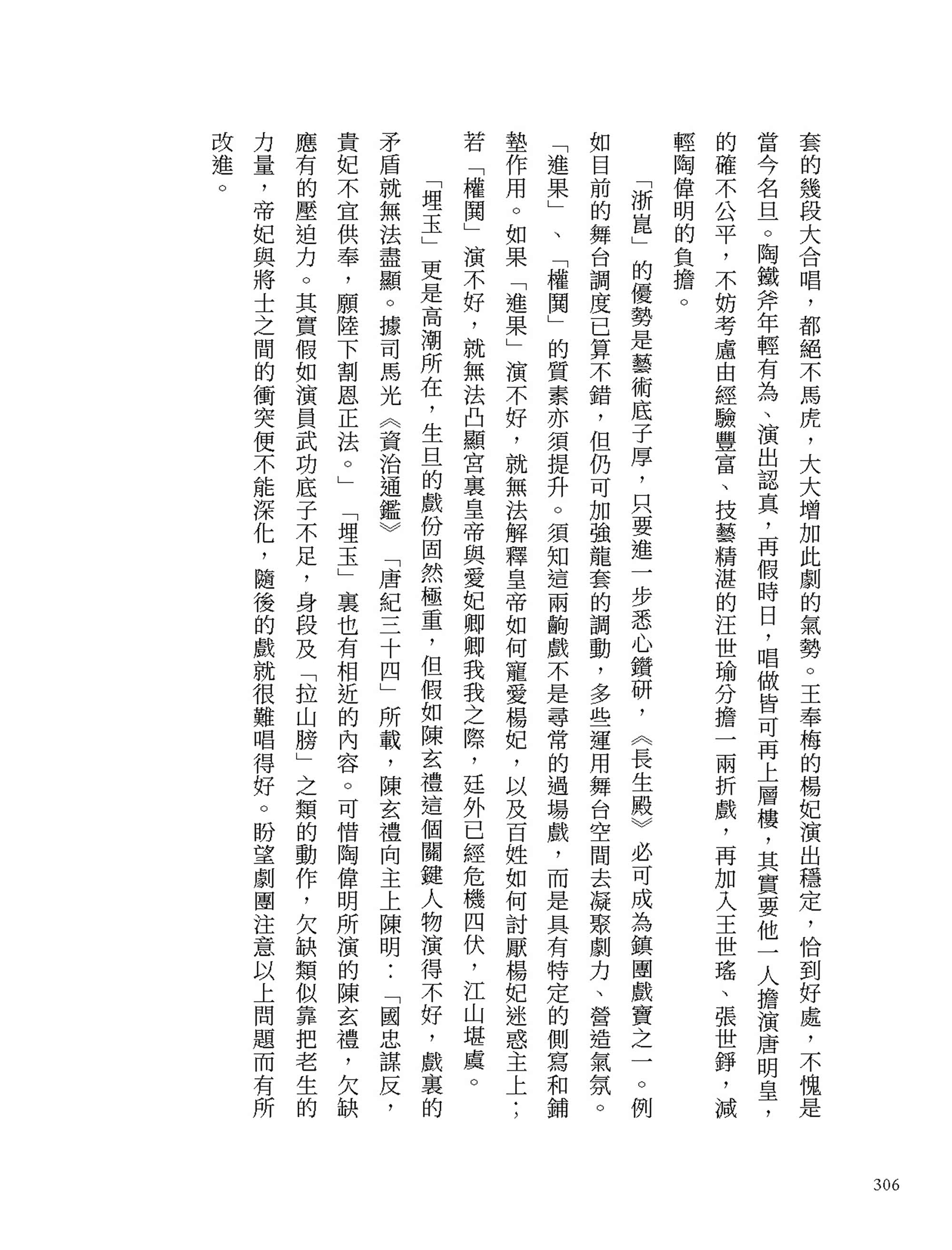 梨園偶拾（京崑篇）