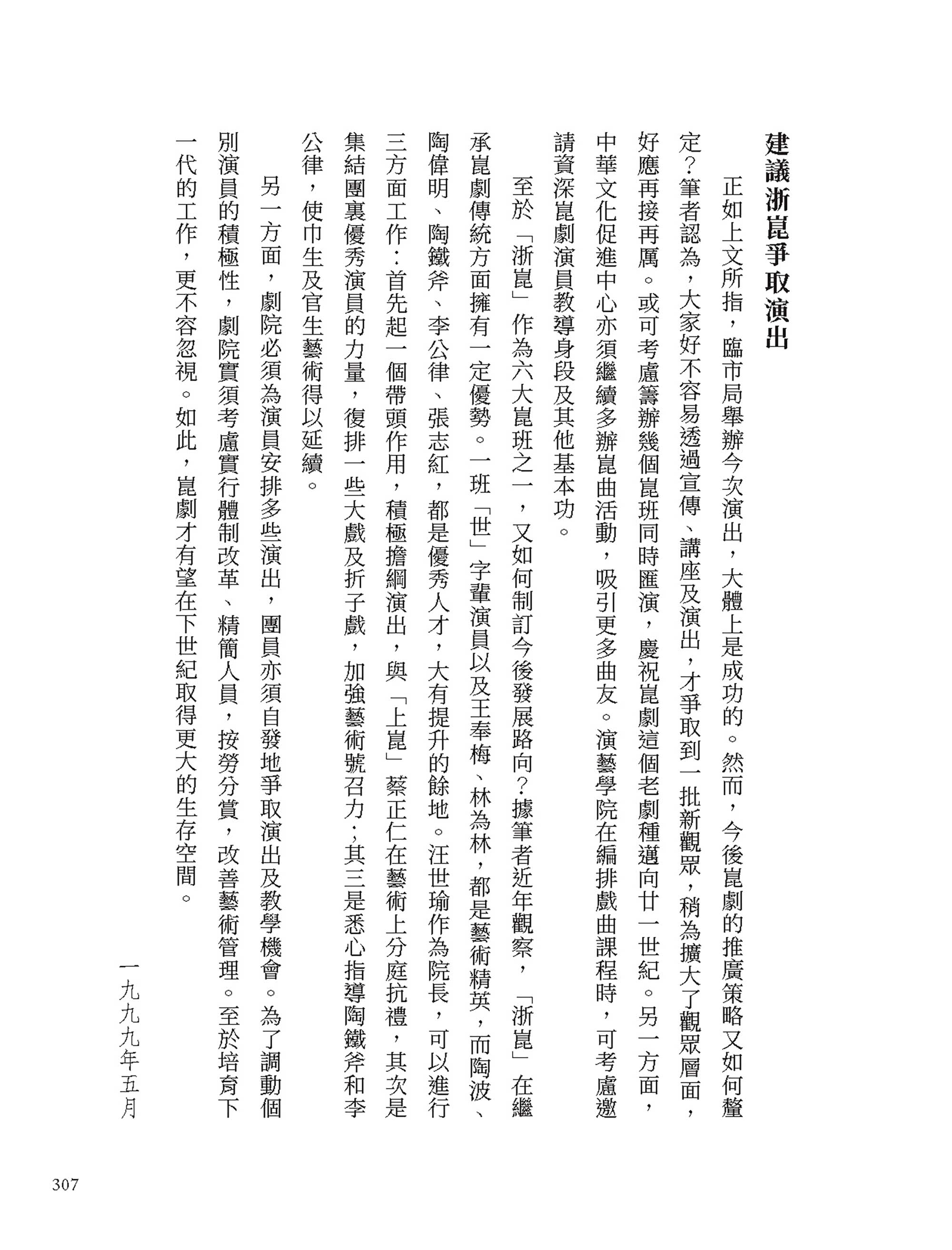 梨園偶拾（京崑篇）