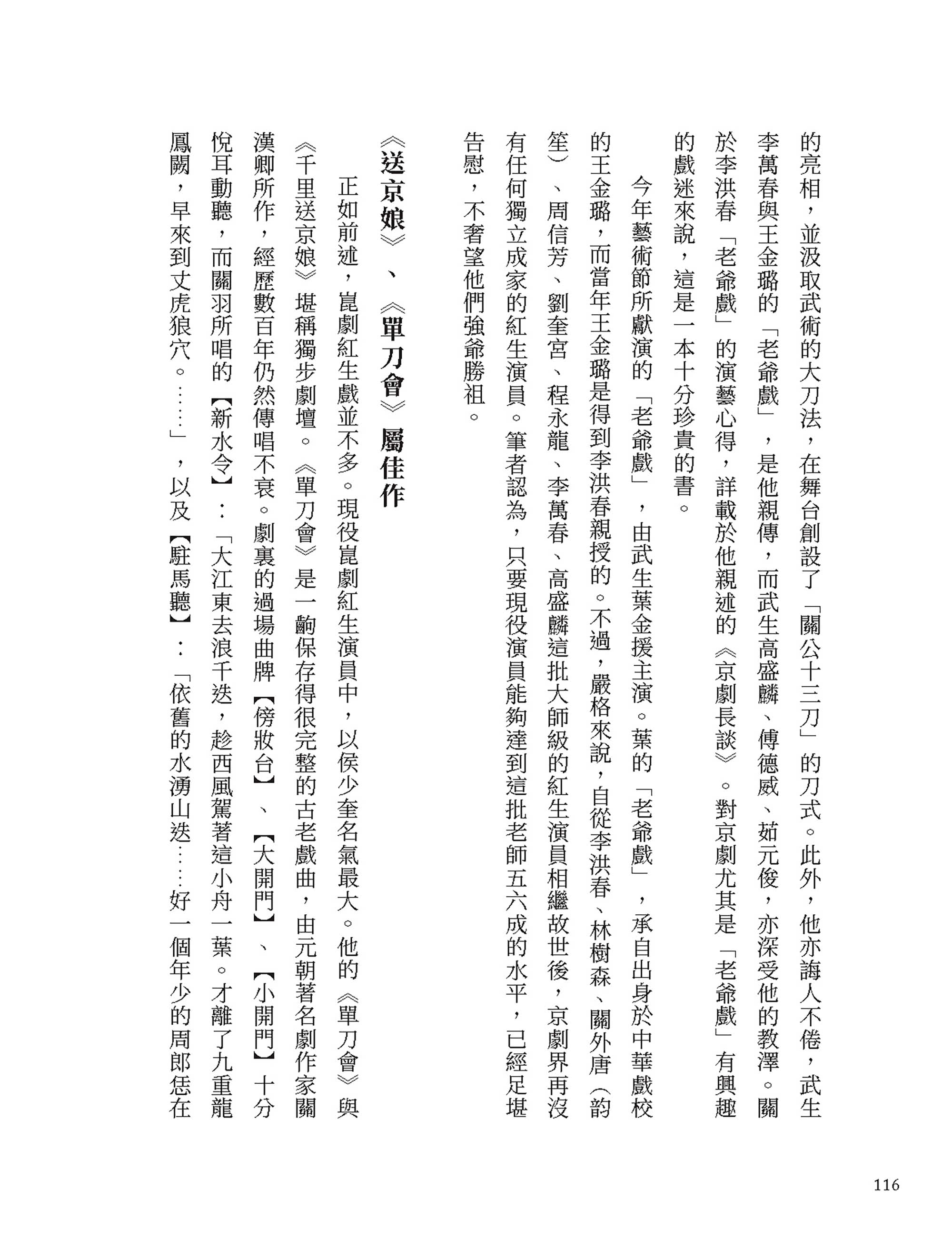 梨園偶拾（京崑篇）