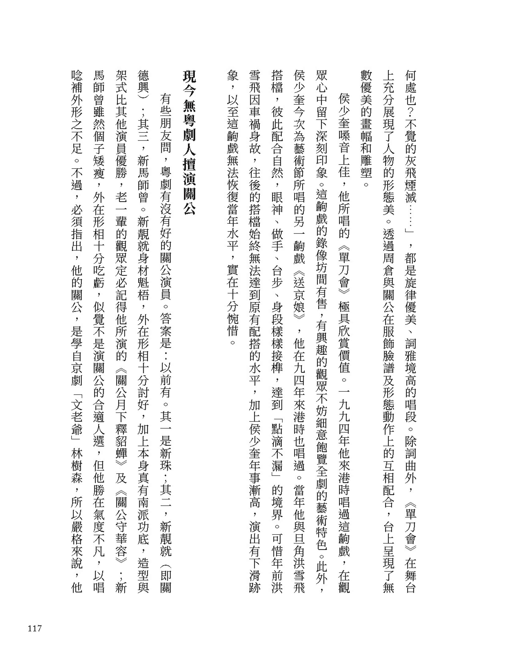 梨園偶拾（京崑篇）