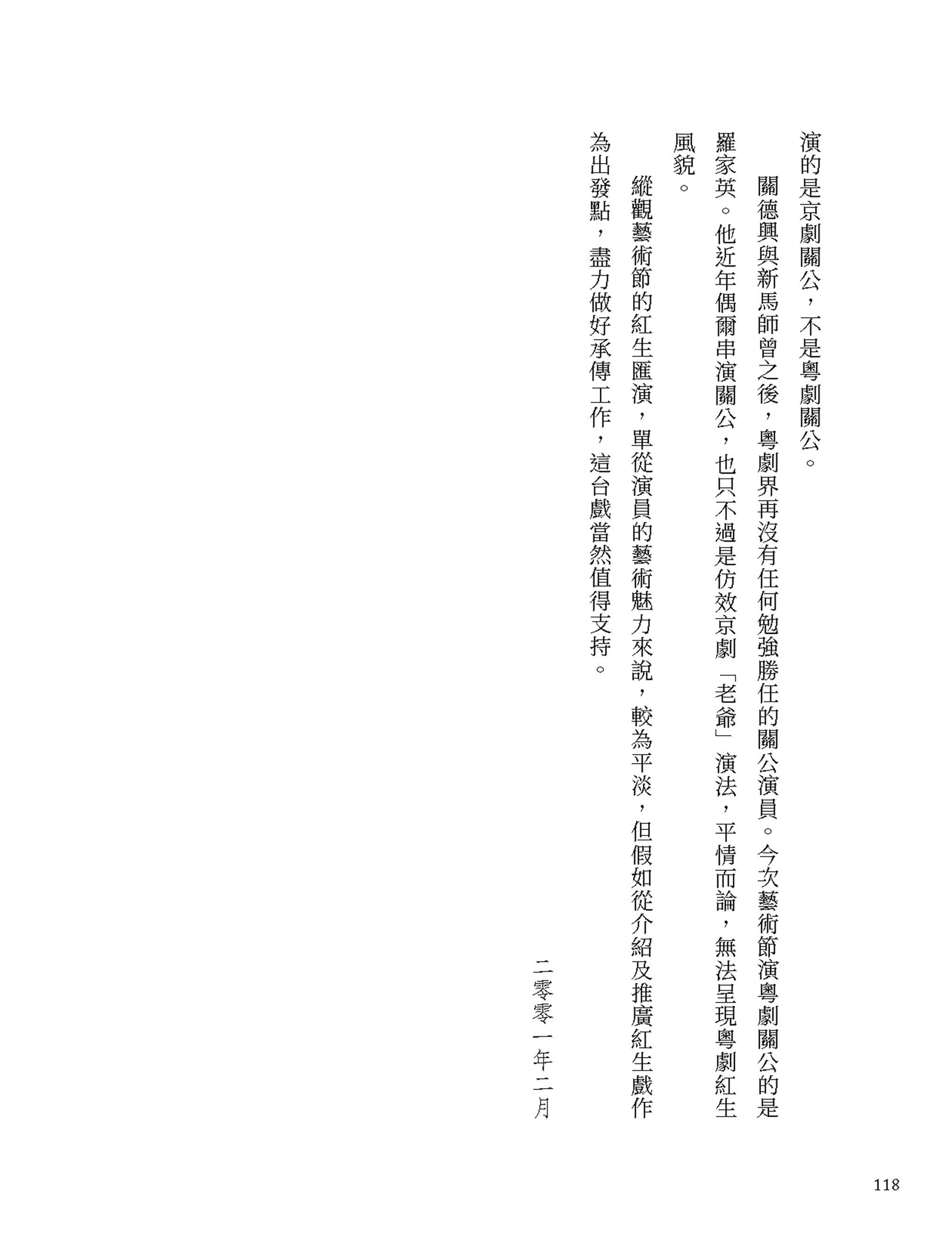 梨園偶拾（京崑篇）