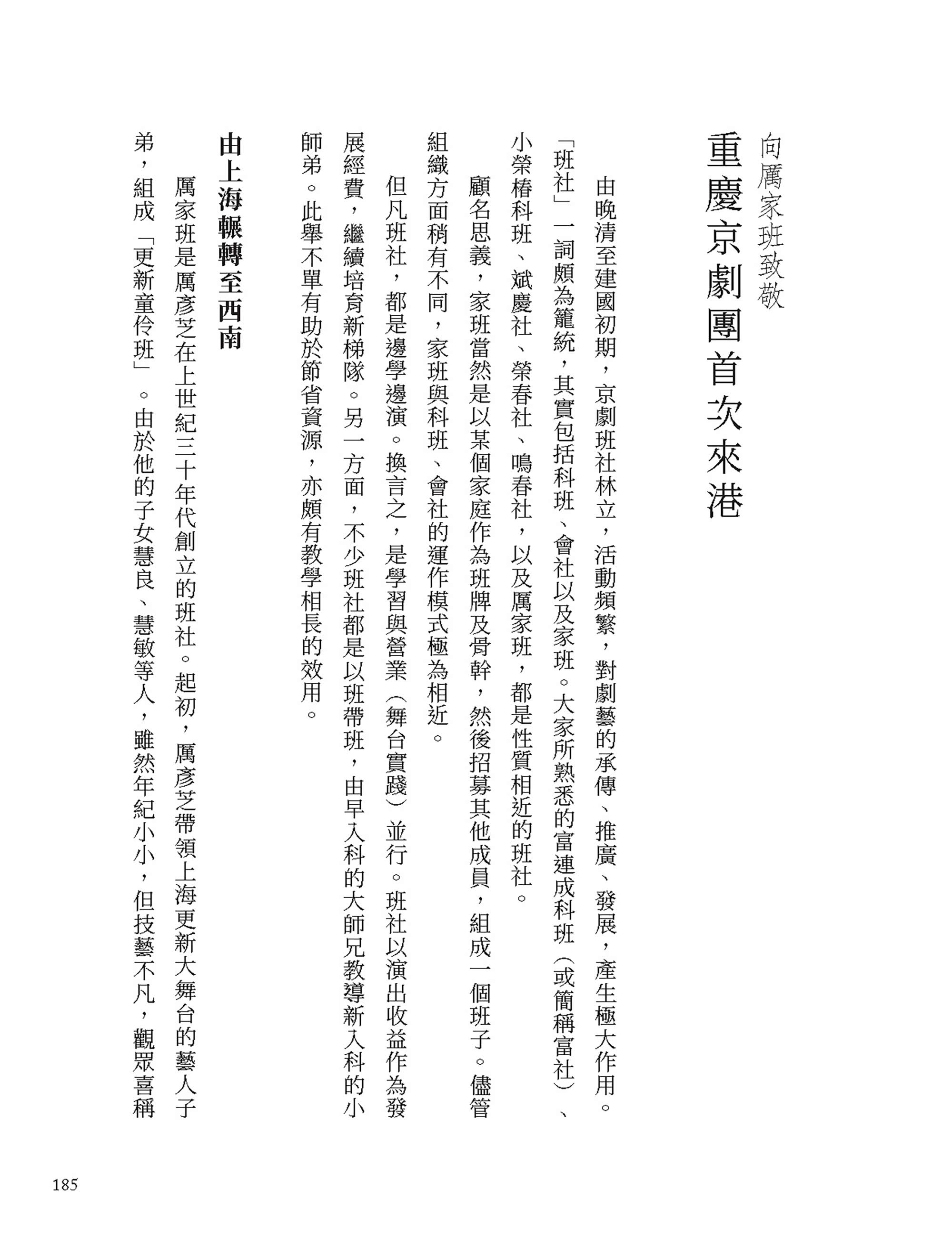 梨園偶拾（京崑篇）