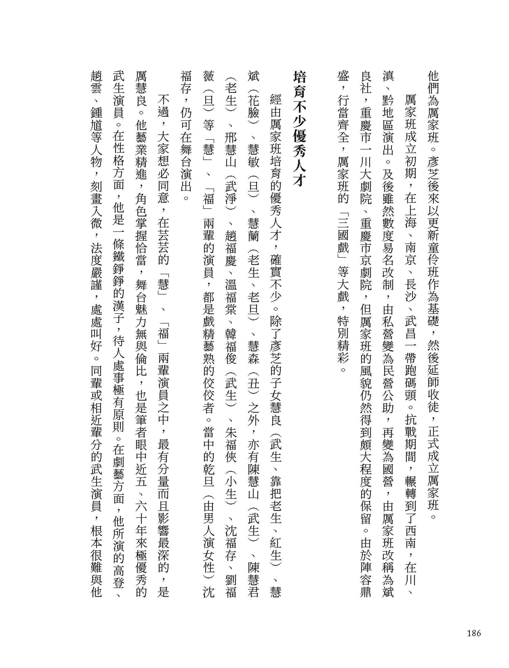 梨園偶拾（京崑篇）