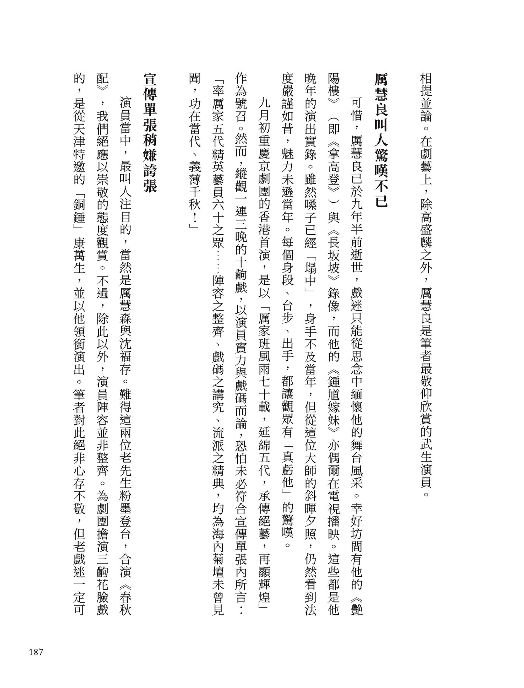 梨園偶拾（京崑篇）