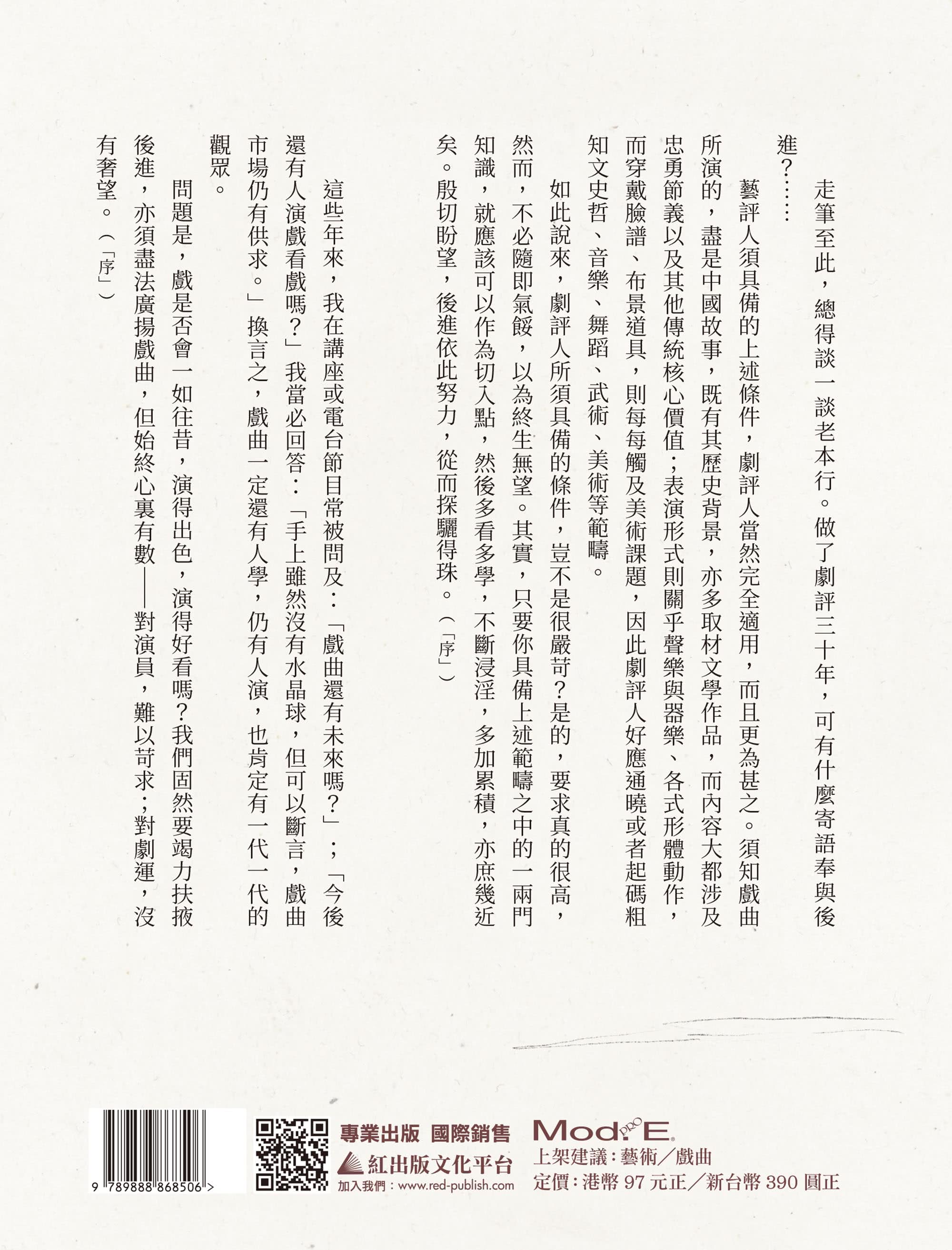 梨園偶拾（京崑篇）