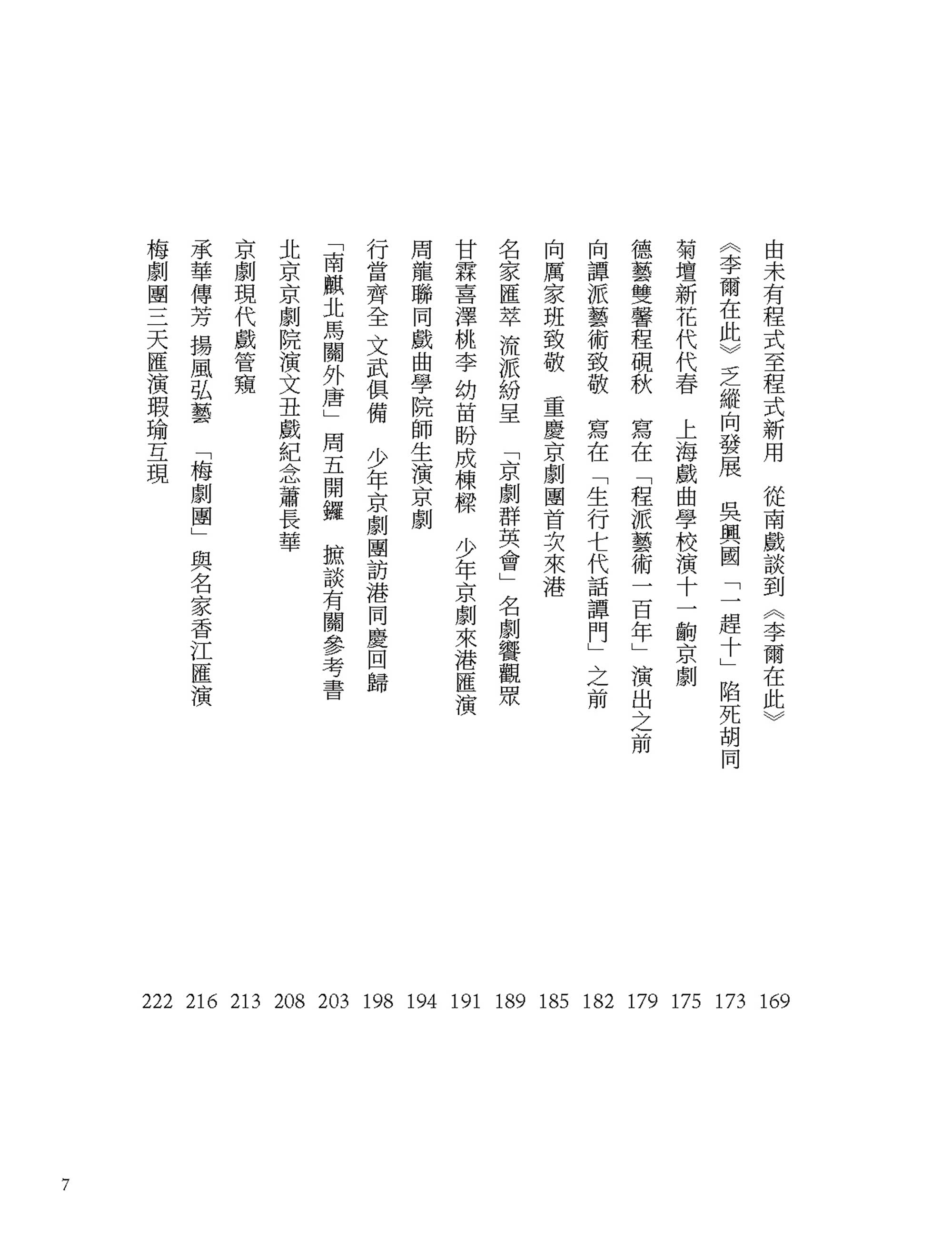 梨園偶拾（京崑篇）