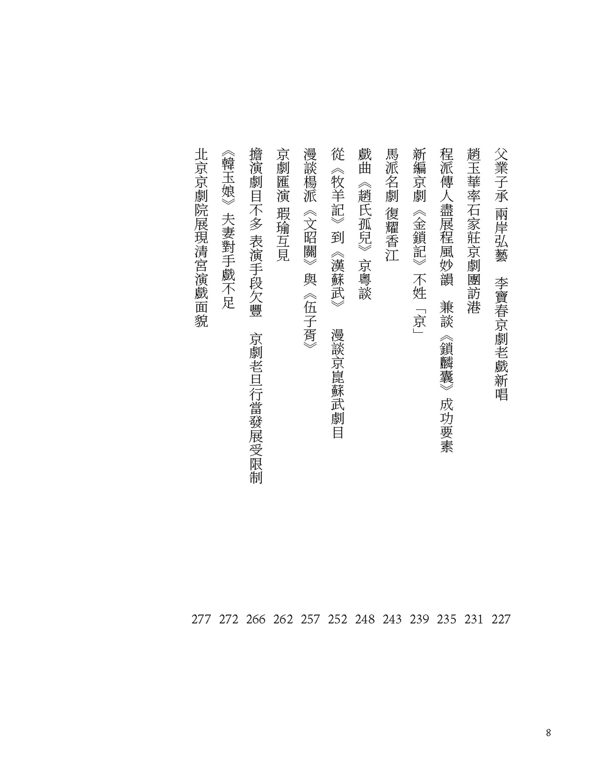 梨園偶拾（京崑篇）