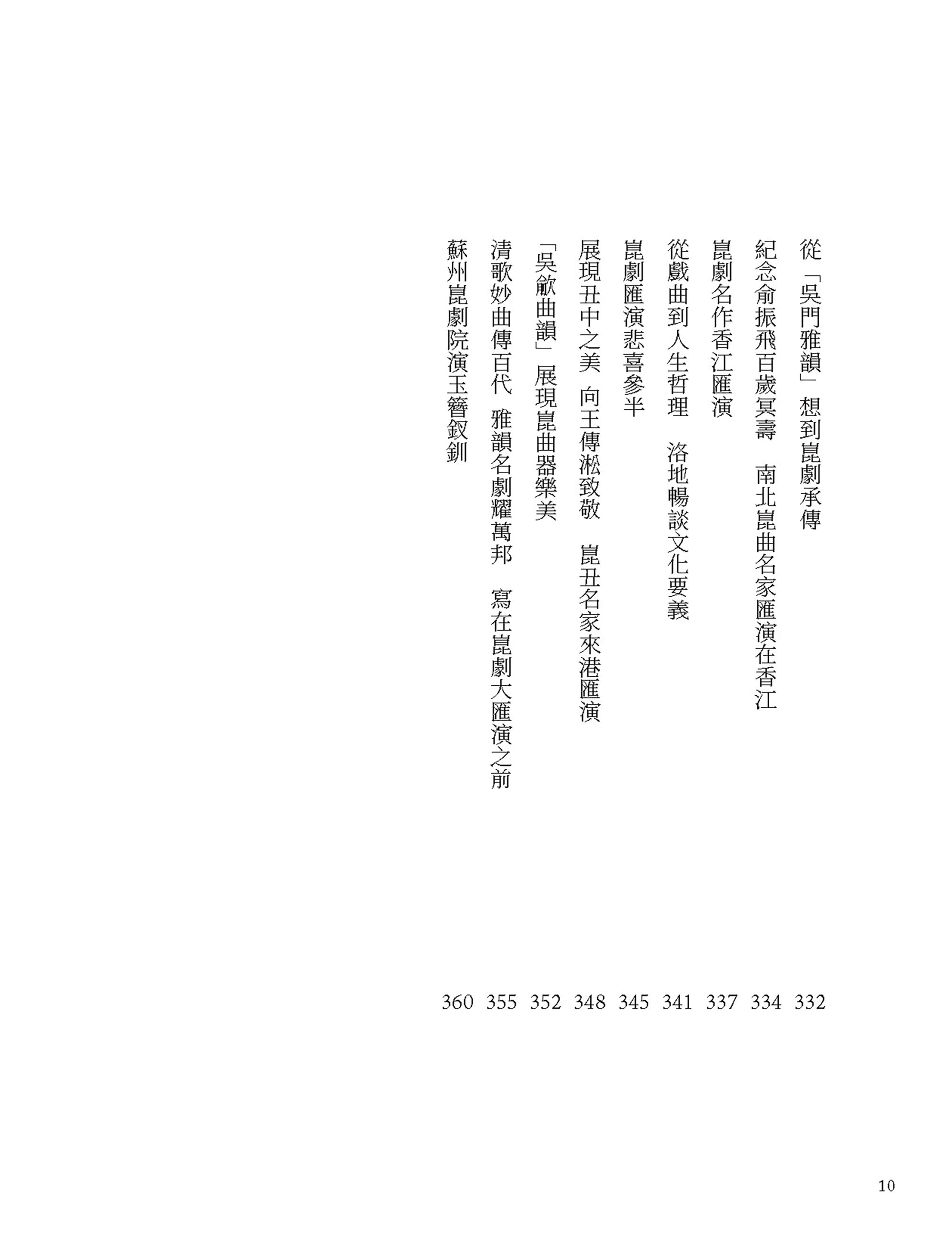 梨園偶拾（京崑篇）