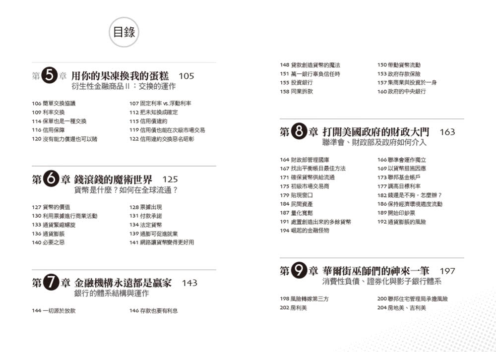 金融市場這樣比喻你就懂：33個神比喻，讓你讀懂金融市場的遊戲規則與陷阱