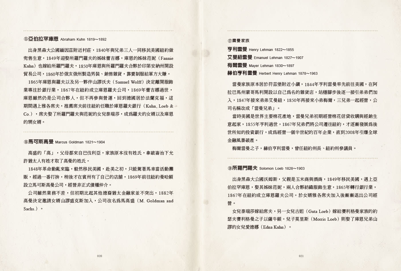世局：借鏡猶太史，走出台灣自己的路