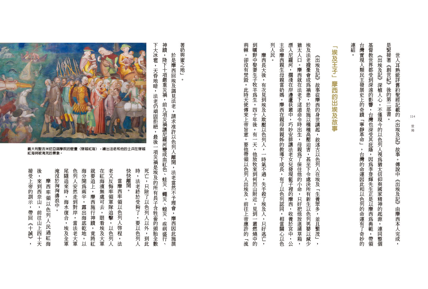 世局：借鏡猶太史，走出台灣自己的路
