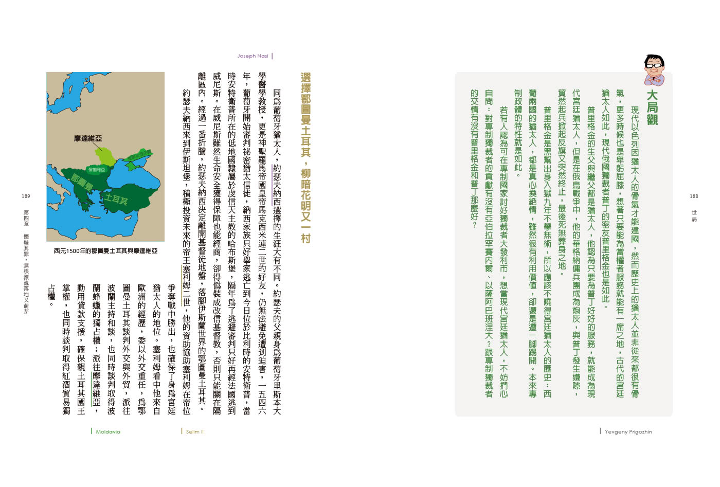 世局：借鏡猶太史，走出台灣自己的路