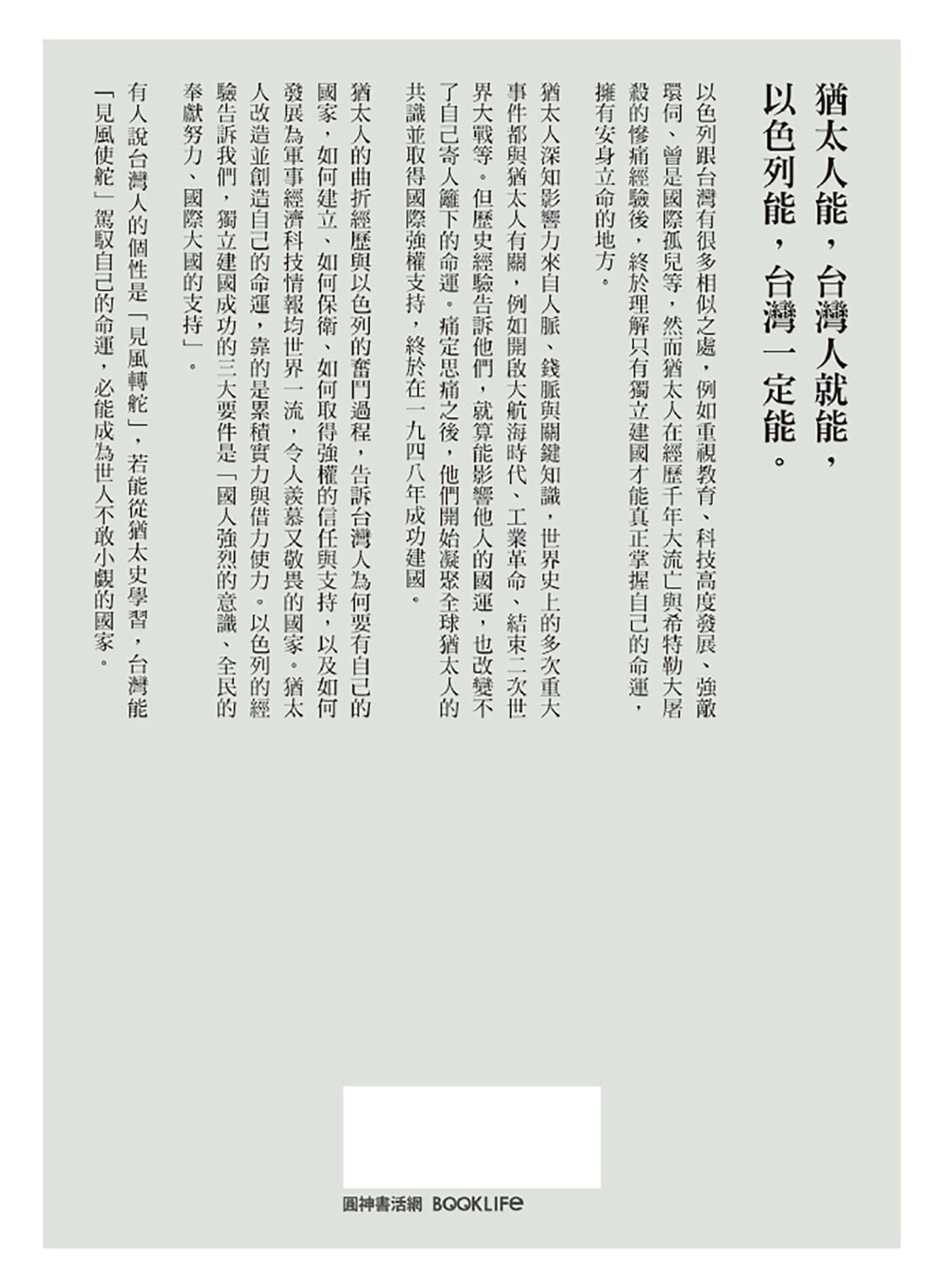 世局：借鏡猶太史，走出台灣自己的路