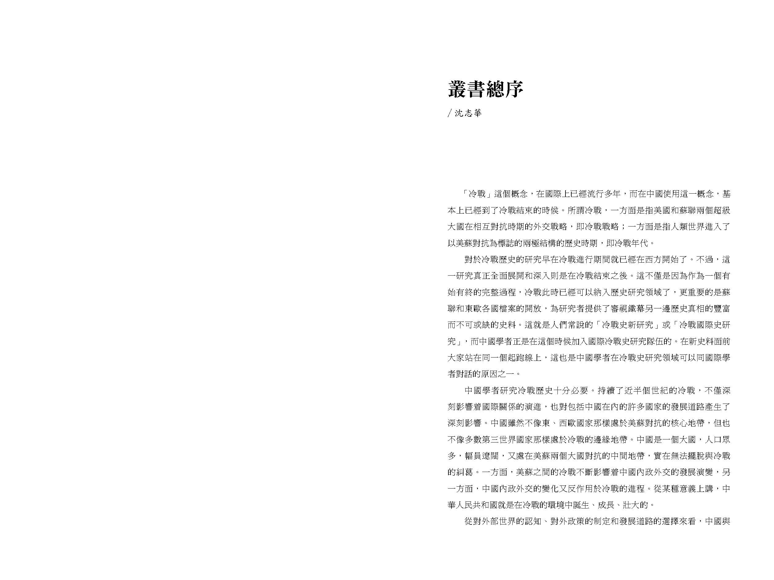 從握手到冰封：冷戰前期中蒙關係史研究（1949—1968）