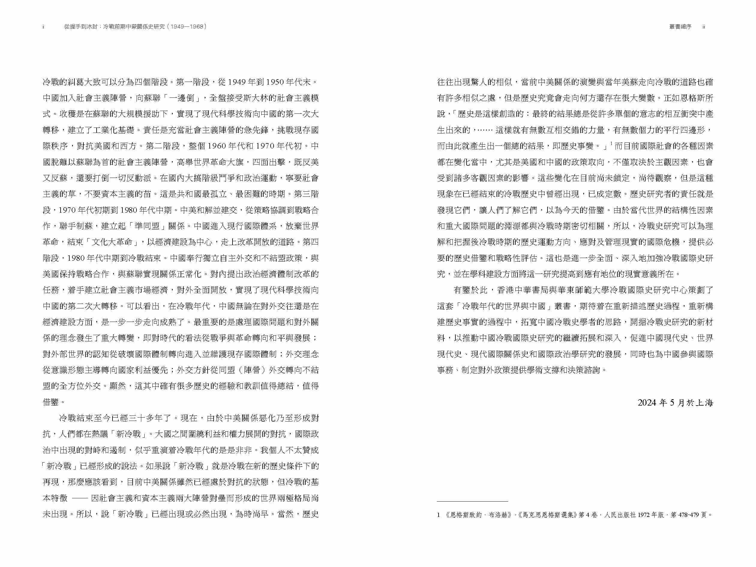 從握手到冰封：冷戰前期中蒙關係史研究（1949—1968）