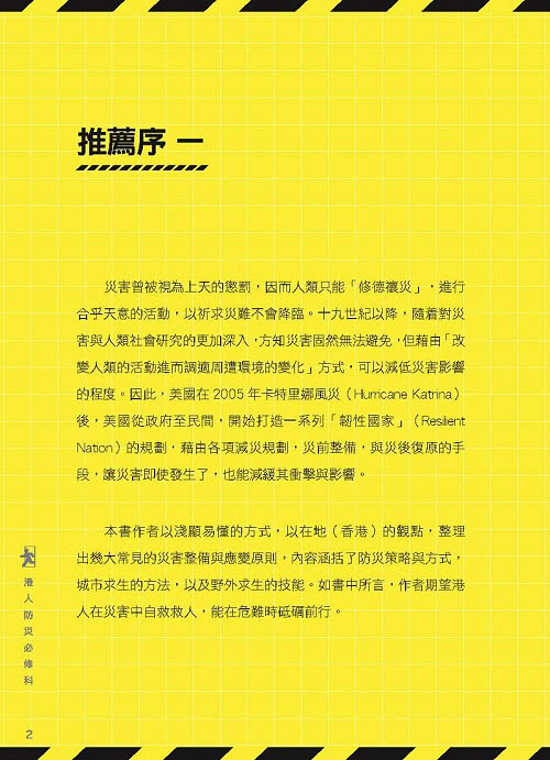 港人防災必修科