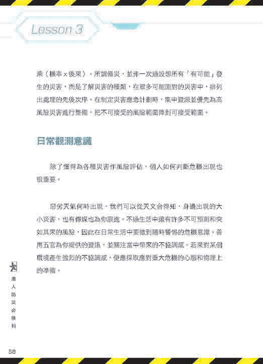 港人防災必修科