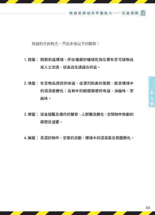 港人防災必修科