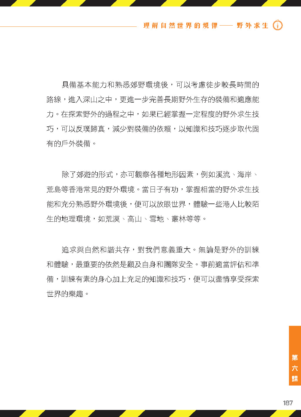 港人防災必修科