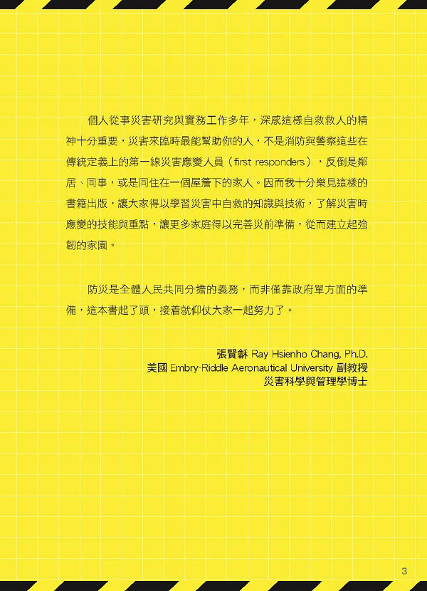 港人防災必修科