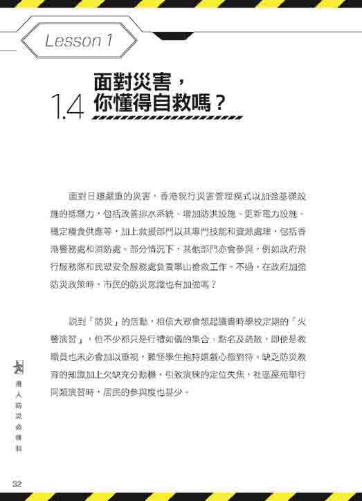 港人防災必修科